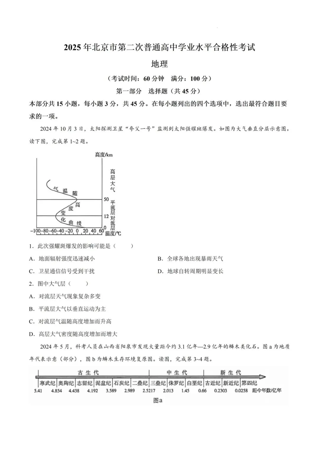 (全科)2026年北京市合格考(学考)真题及答案解析 第10张