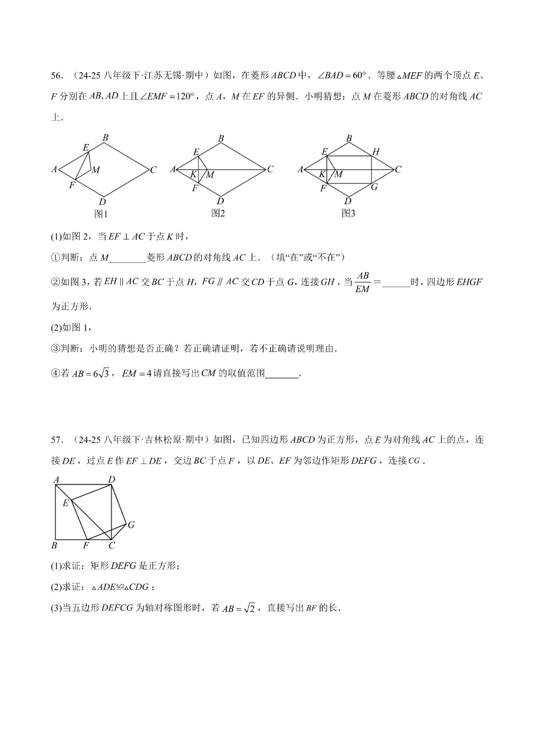 八下数学人教版专题07 期中真题百练通关(84题10大压轴题型)(期中复习八下数学人教版专项训练)(学生版)(合并)|完整高清电子版可打印 第23张