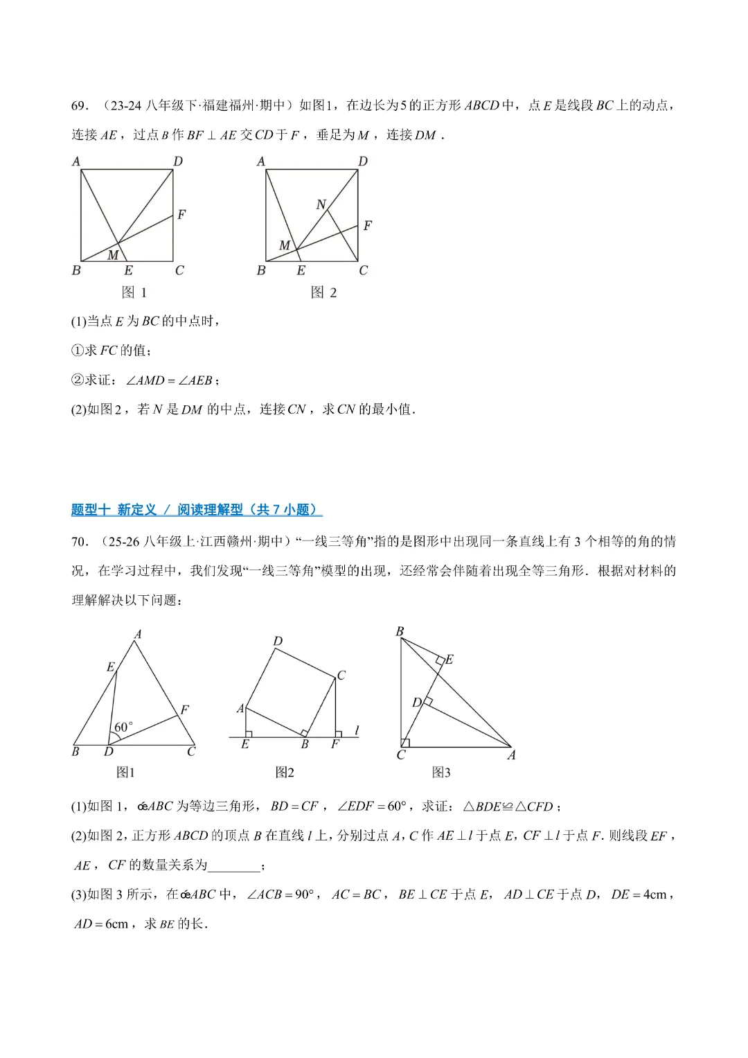 八下数学人教版专题07 期中真题百练通关(84题10大压轴题型)(期中复习八下数学人教版专项训练)(学生版)(合并)|完整高清电子版可打印 第24张