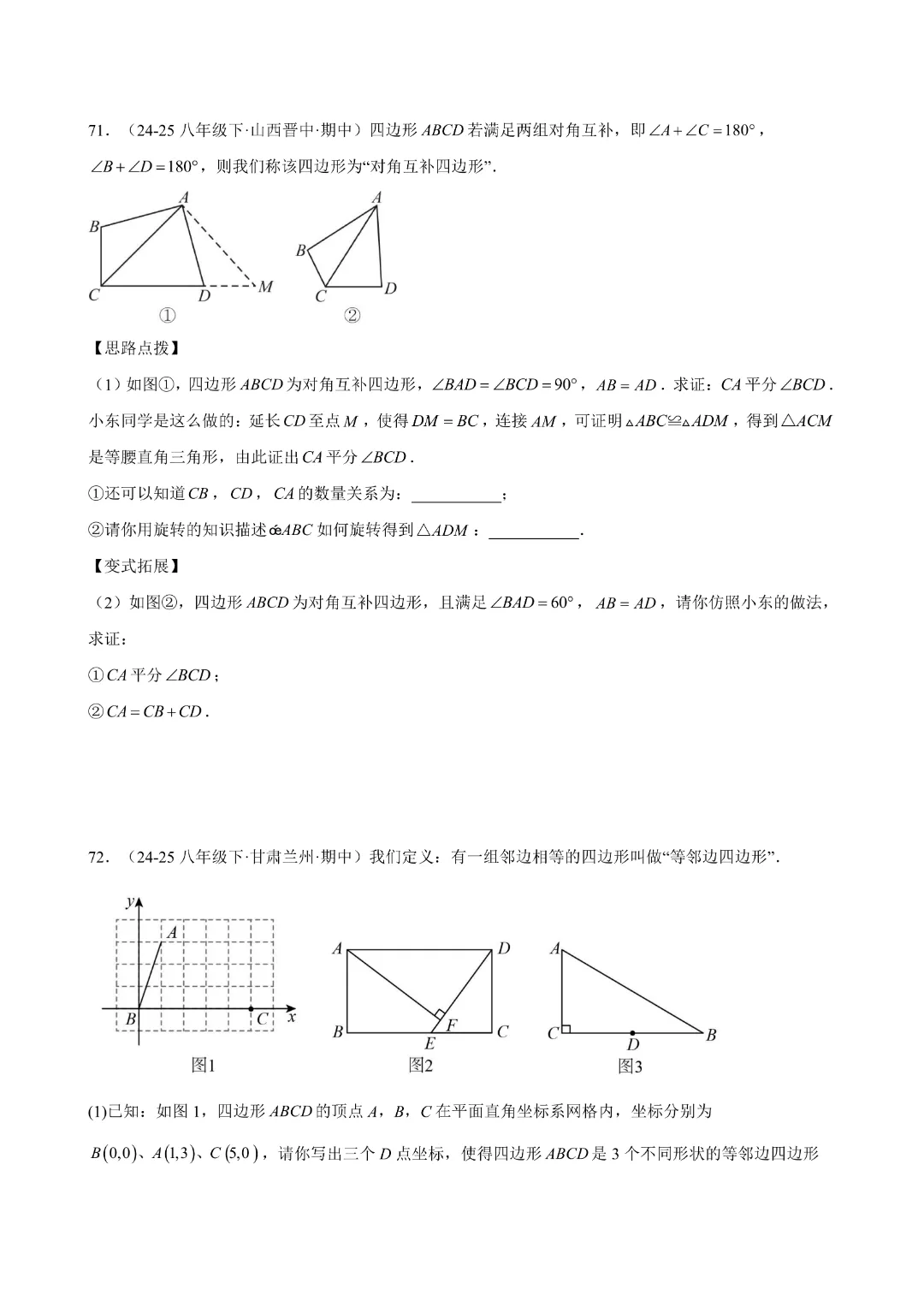 八下数学人教版专题07 期中真题百练通关(84题10大压轴题型)(期中复习八下数学人教版专项训练)(学生版)(合并)|完整高清电子版可打印 第25张