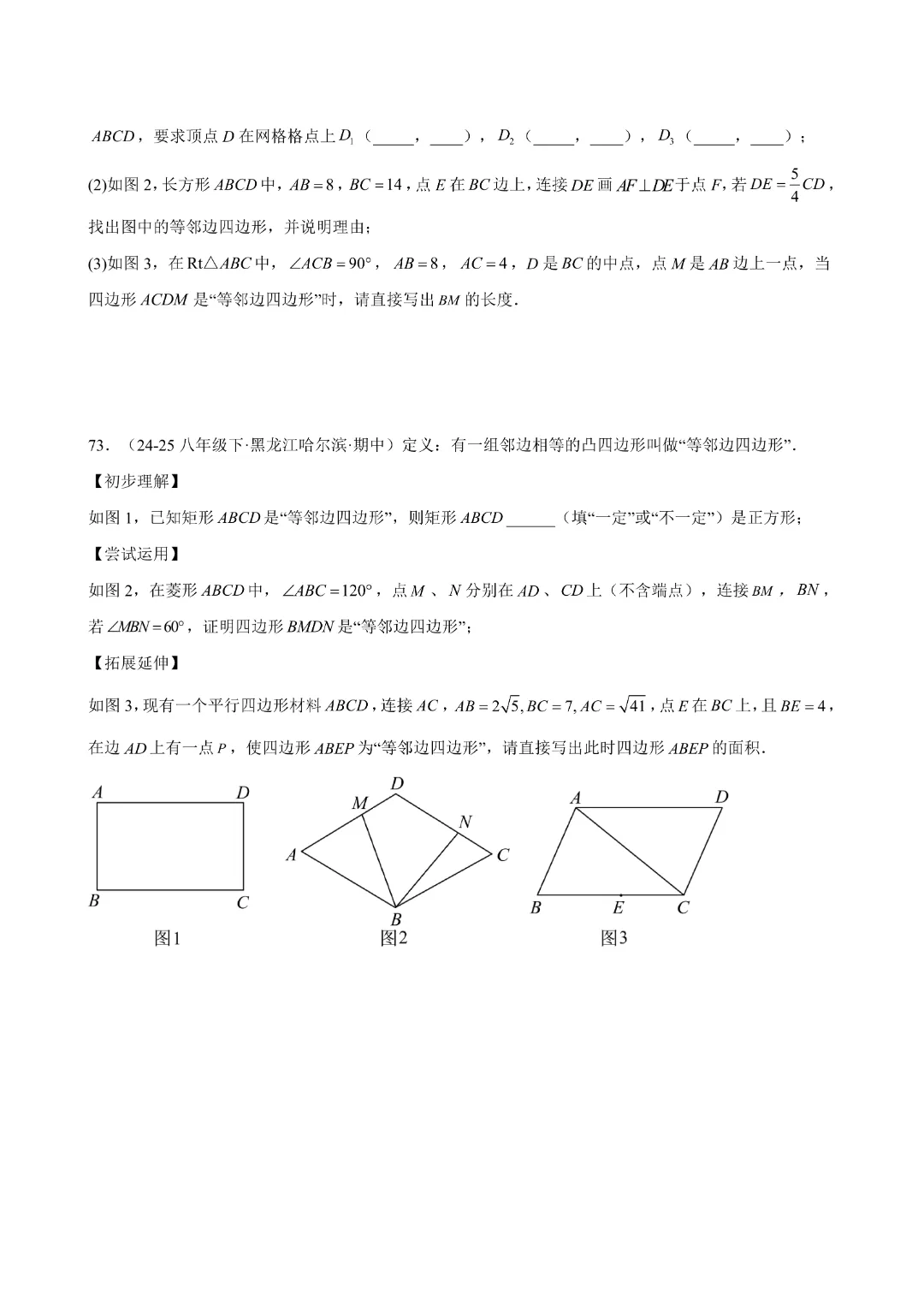 八下数学人教版专题07 期中真题百练通关(84题10大压轴题型)(期中复习八下数学人教版专项训练)(学生版)(合并)|完整高清电子版可打印 第26张