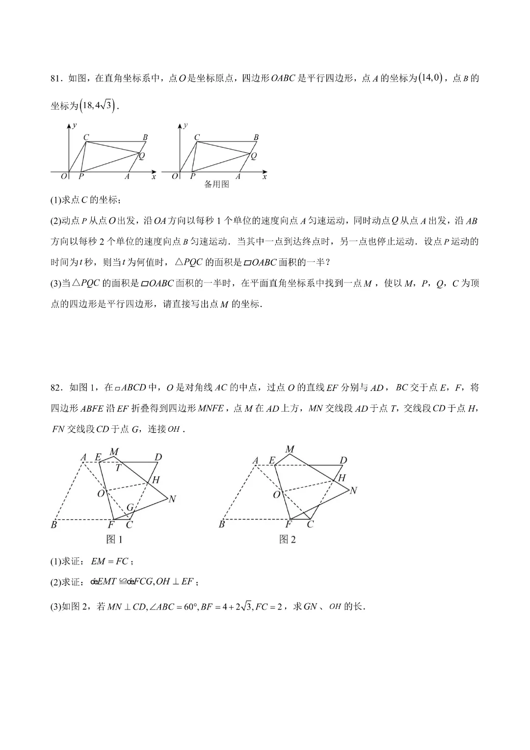 八下数学人教版专题07 期中真题百练通关(84题10大压轴题型)(期中复习八下数学人教版专项训练)(学生版)(合并)|完整高清电子版可打印 第27张