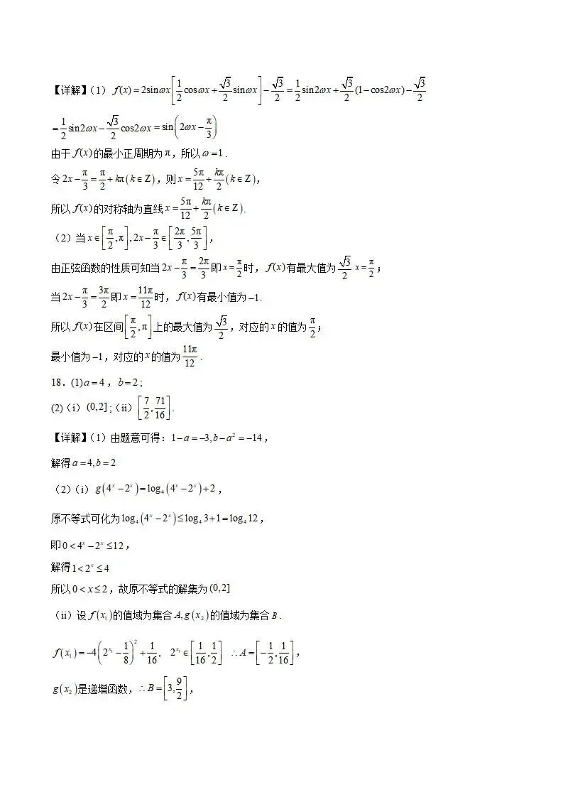 《高中试卷》安徽省黄山市2025-2026学年高一上学期期末质量检测数学(含答案) 第13张