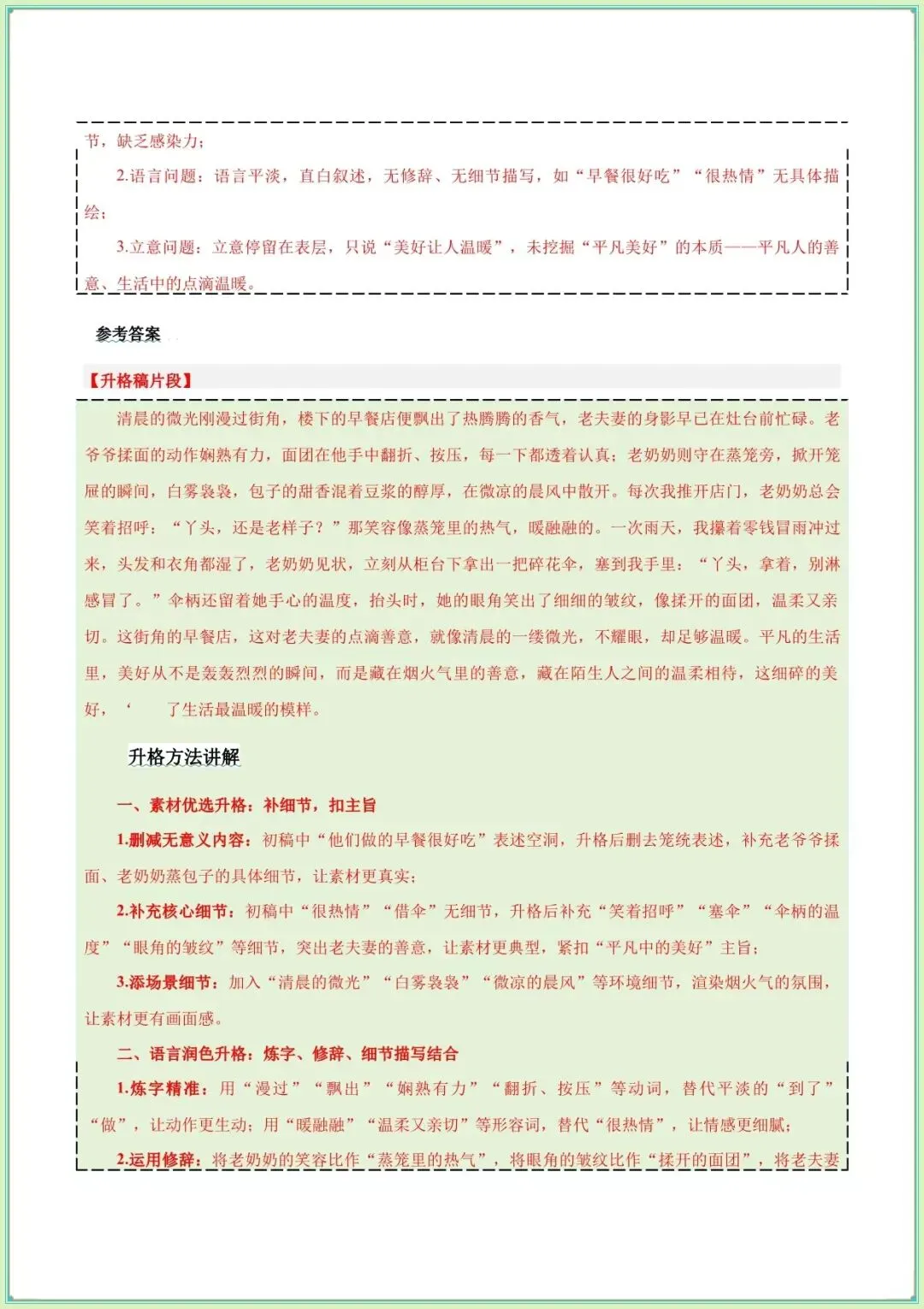 【中考语文作文】中考语文作文升格之素材精选、语言润色、立意深化(知识·方法·能力清单)(学生版可打印下载) 第8张