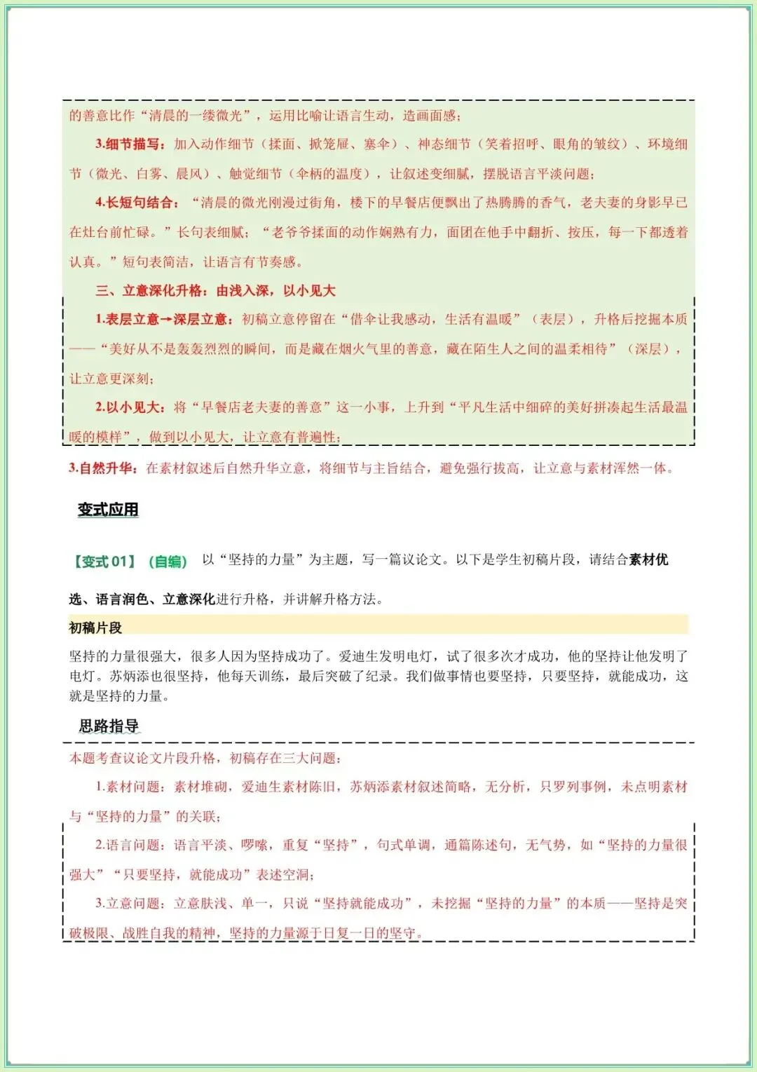 【中考语文作文】中考语文作文升格之素材精选、语言润色、立意深化(知识·方法·能力清单)(学生版可打印下载) 第9张