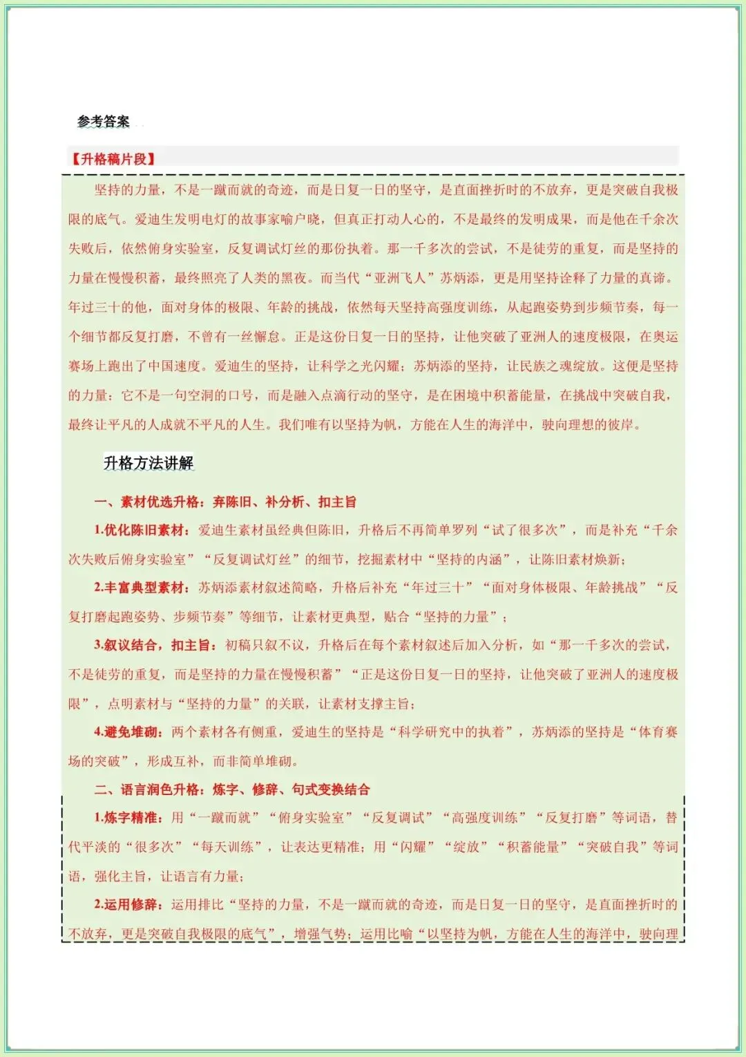 【中考语文作文】中考语文作文升格之素材精选、语言润色、立意深化(知识·方法·能力清单)(学生版可打印下载) 第10张