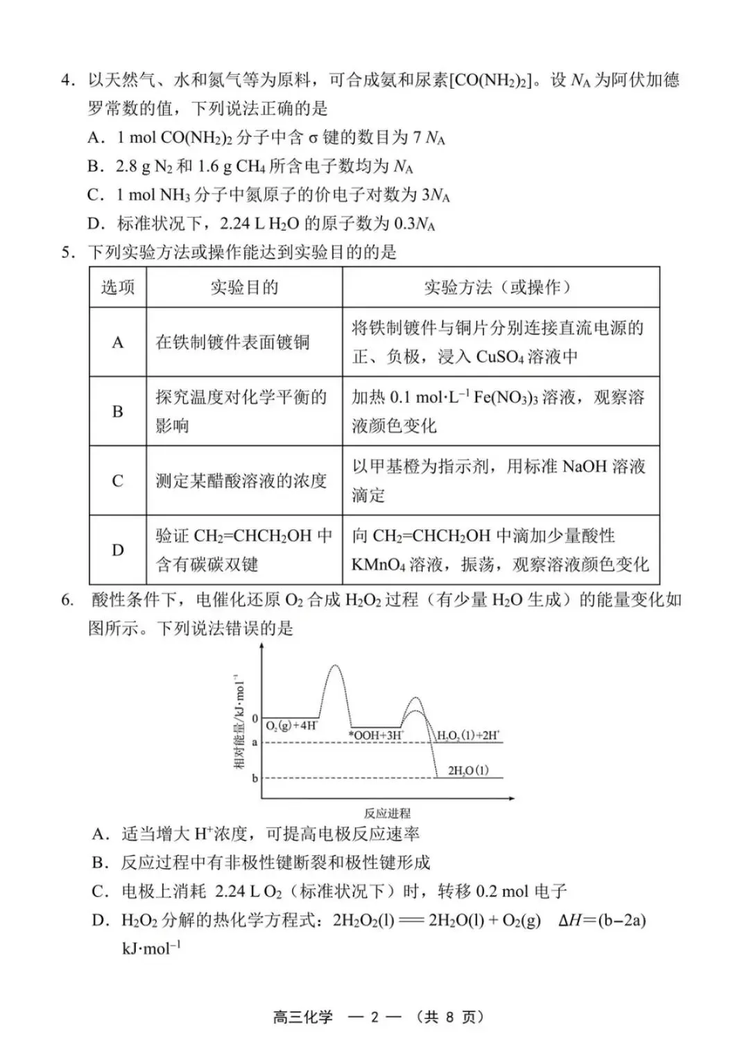 2026届福建省高三“福州”省质检化学试卷(含答案) 第3张