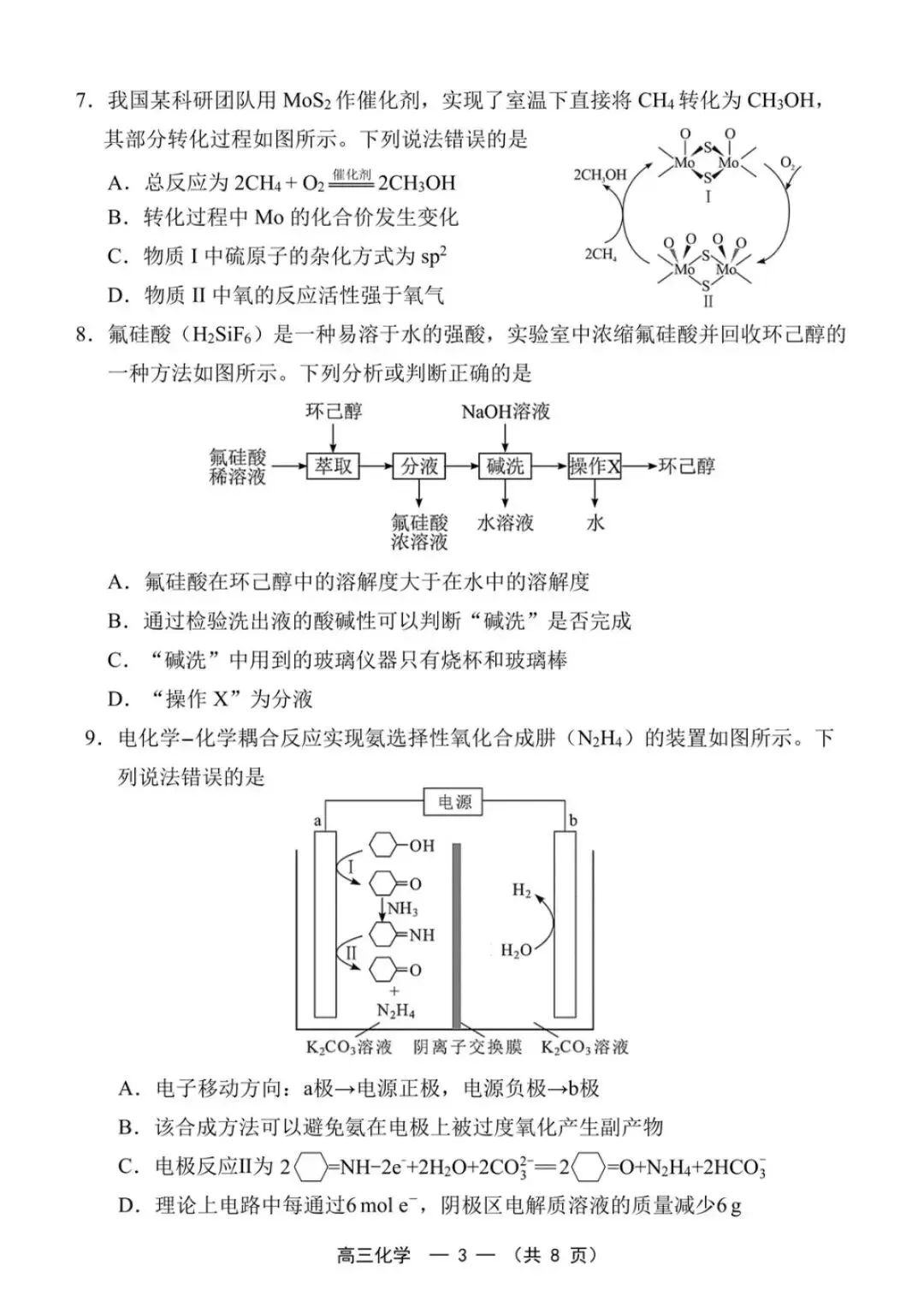 2026届福建省高三“福州”省质检化学试卷(含答案) 第4张