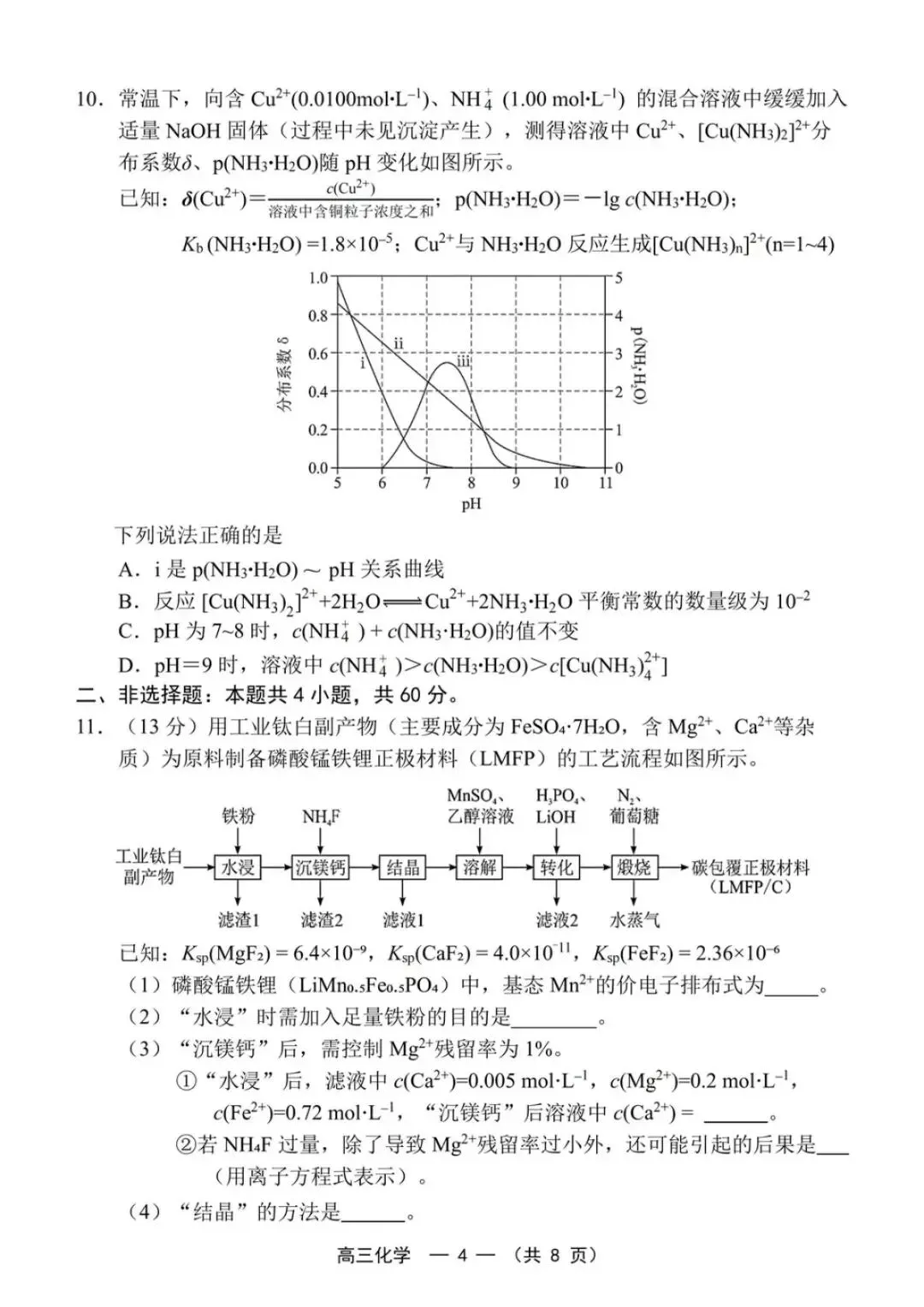 2026届福建省高三“福州”省质检化学试卷(含答案) 第5张