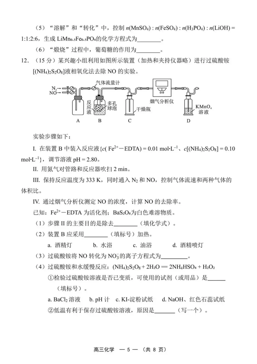 2026届福建省高三“福州”省质检化学试卷(含答案) 第6张