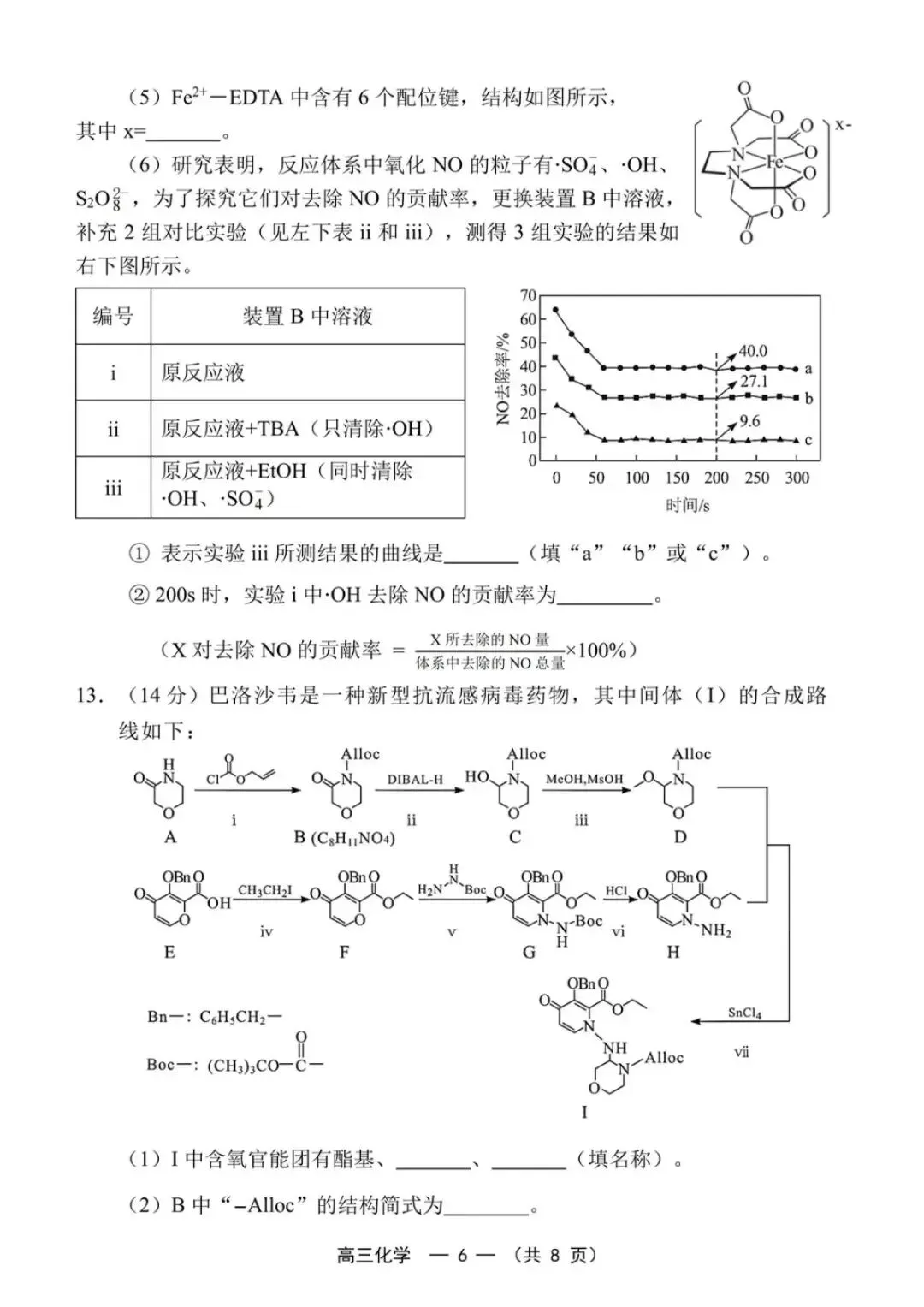 2026届福建省高三“福州”省质检化学试卷(含答案) 第7张