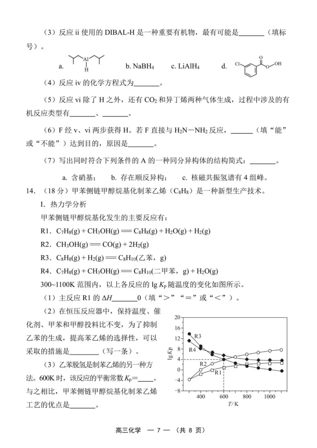2026届福建省高三“福州”省质检化学试卷(含答案) 第8张