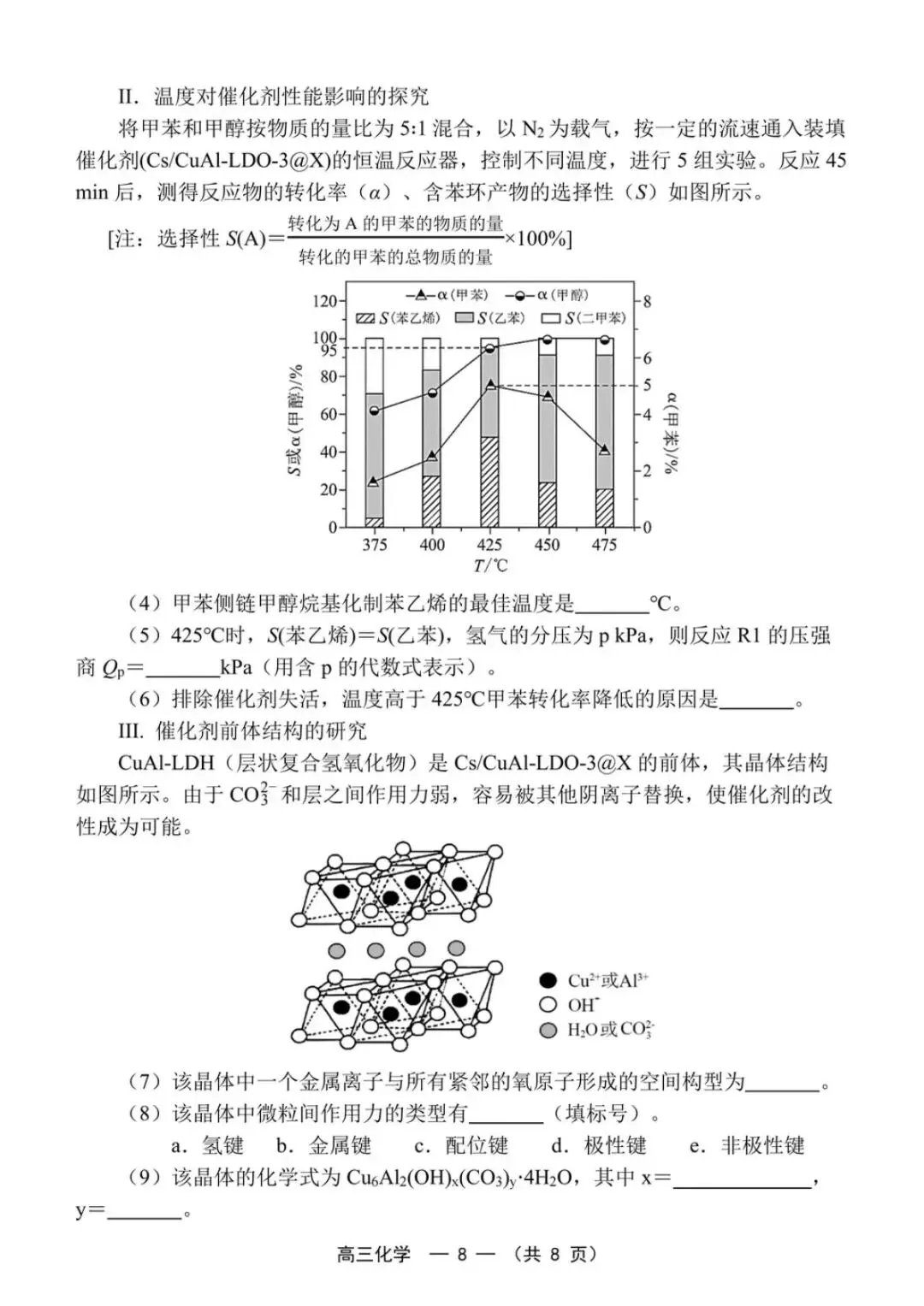 2026届福建省高三“福州”省质检化学试卷(含答案) 第9张