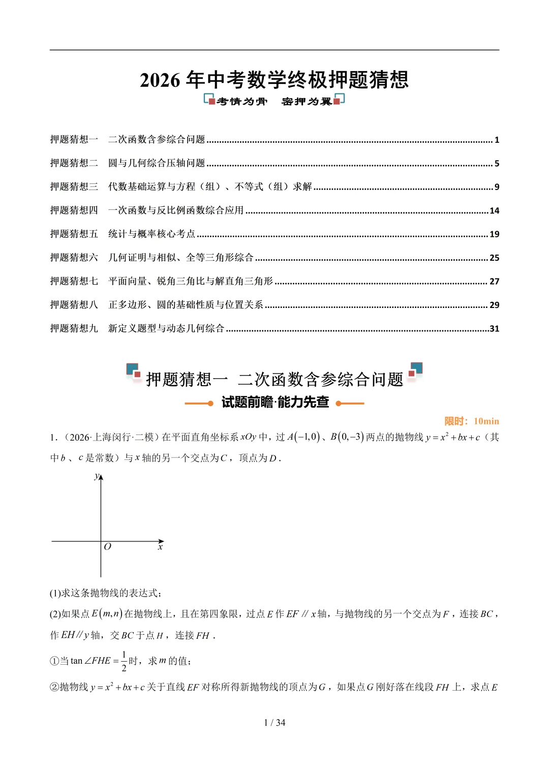 沪教中考|2026 年中考数学终极押题猜想 第1张