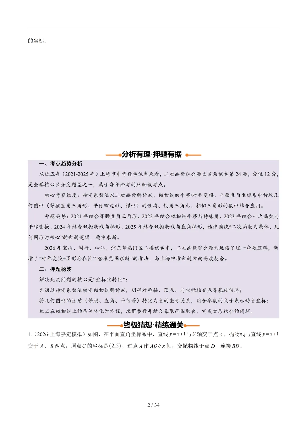 沪教中考|2026 年中考数学终极押题猜想 第2张