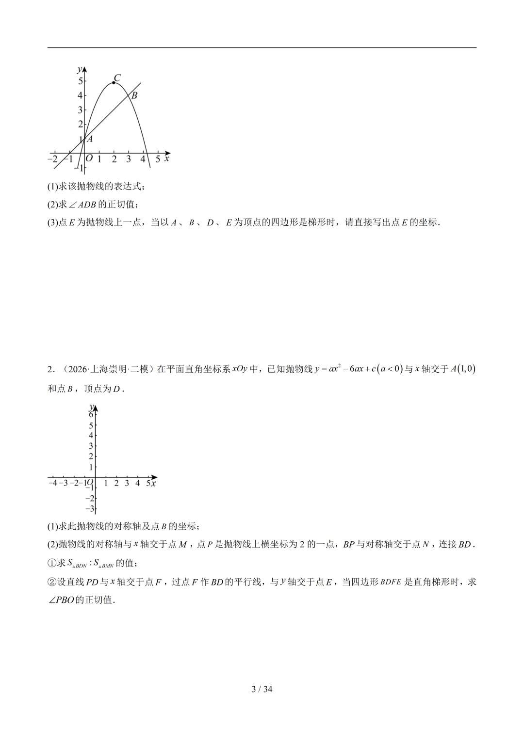 沪教中考|2026 年中考数学终极押题猜想 第3张