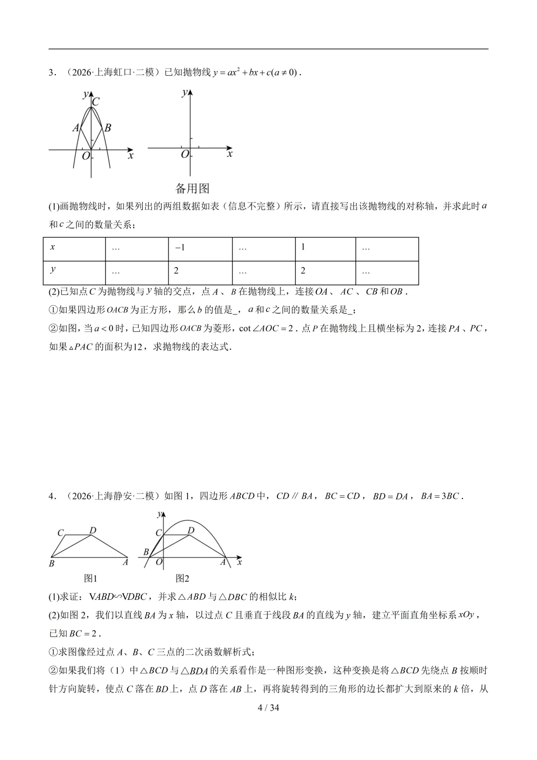 沪教中考|2026 年中考数学终极押题猜想 第4张