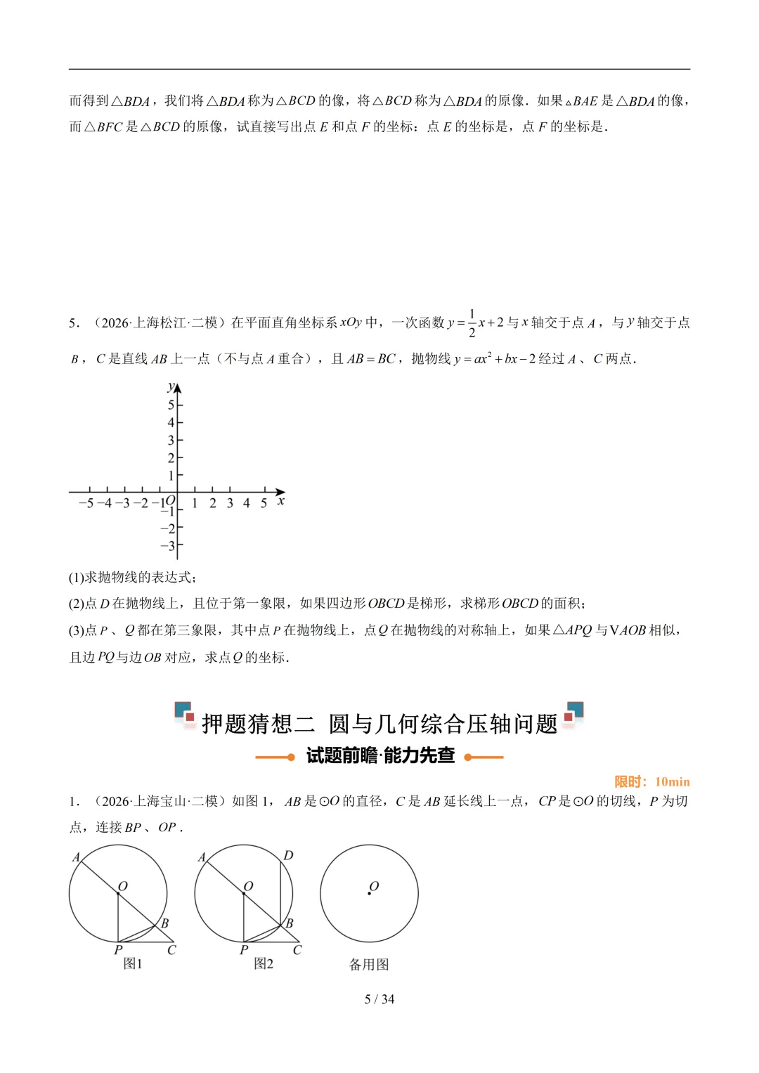 沪教中考|2026 年中考数学终极押题猜想 第5张