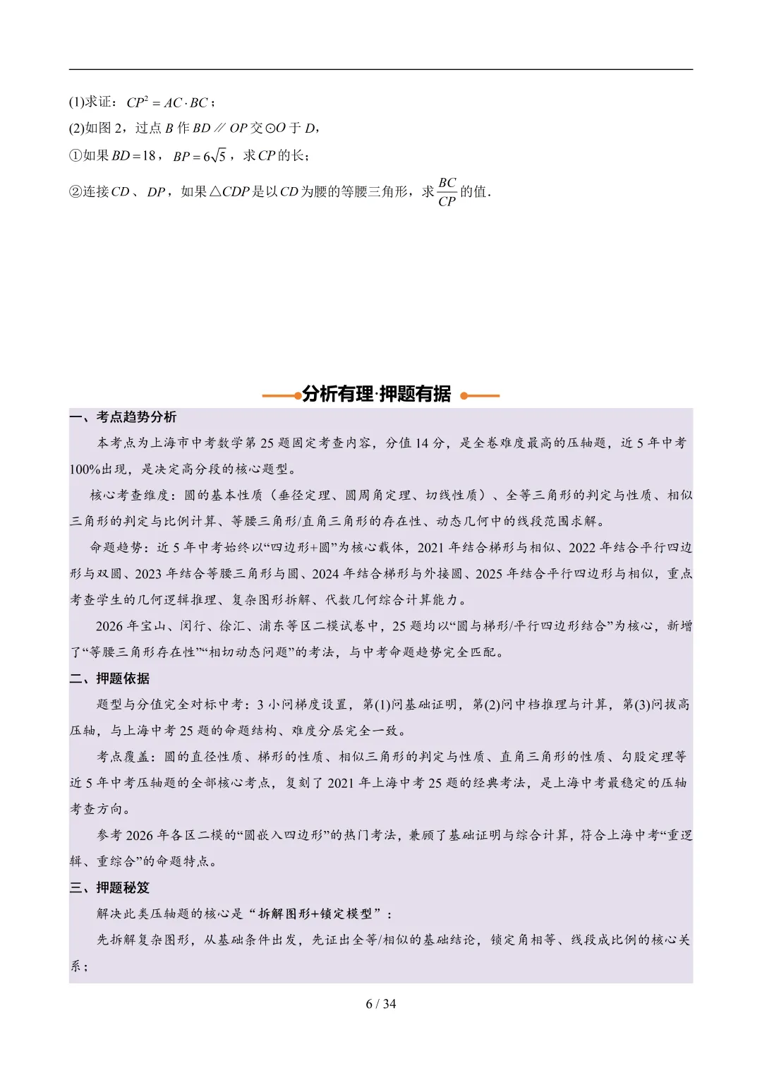 沪教中考|2026 年中考数学终极押题猜想 第6张