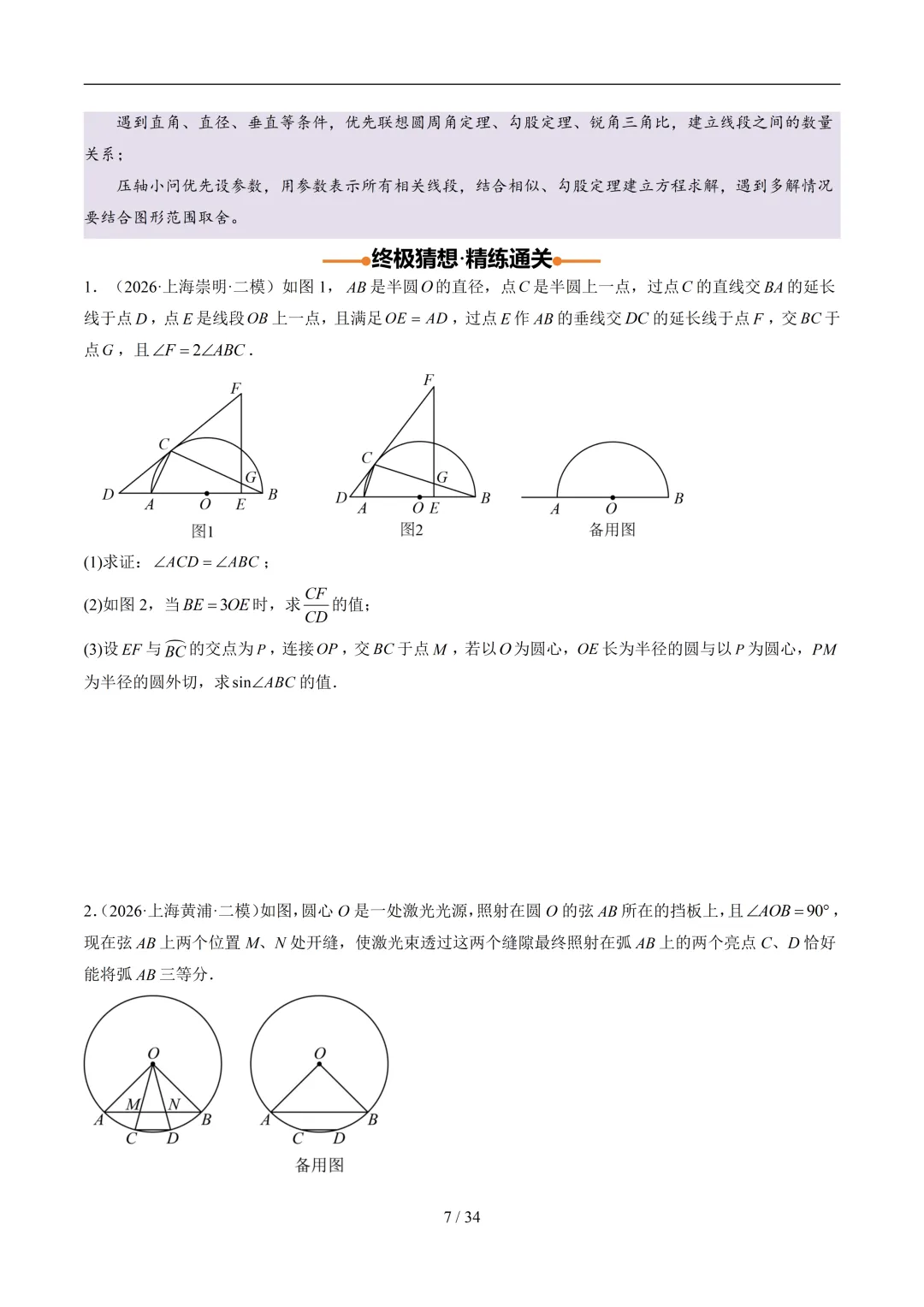 沪教中考|2026 年中考数学终极押题猜想 第7张