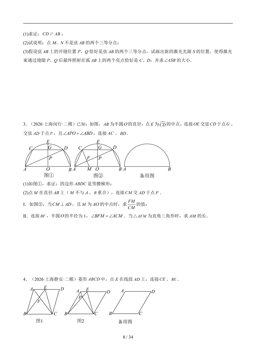 沪教中考|2026 年中考数学终极押题猜想 第8张