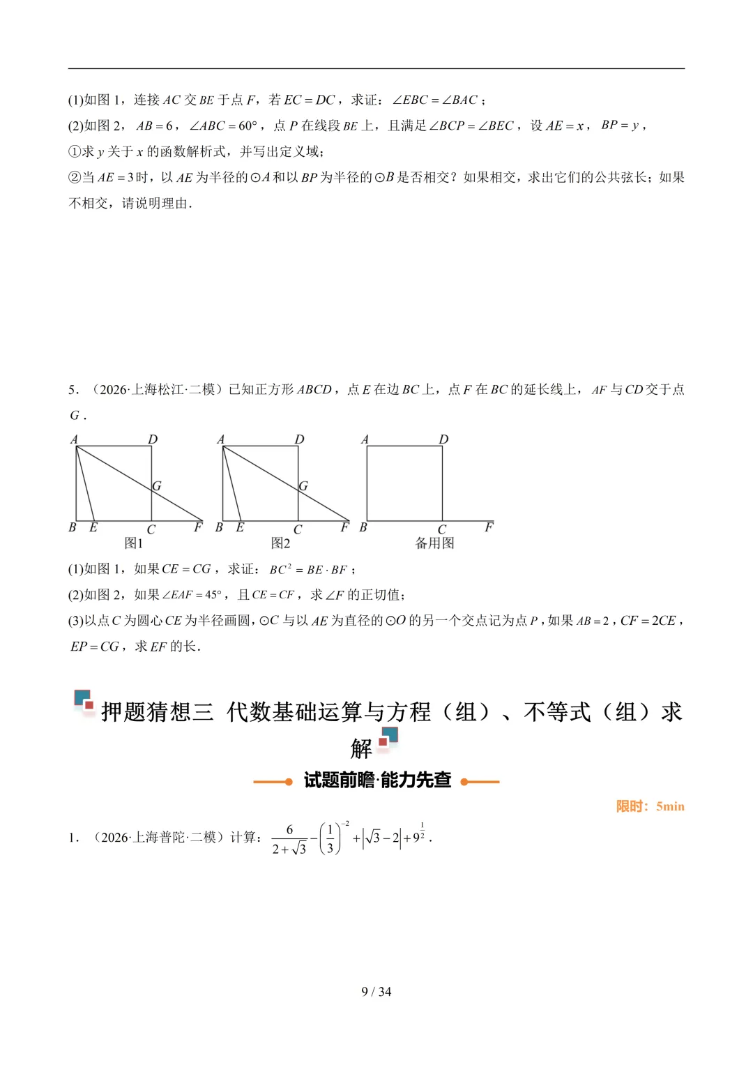 沪教中考|2026 年中考数学终极押题猜想 第9张