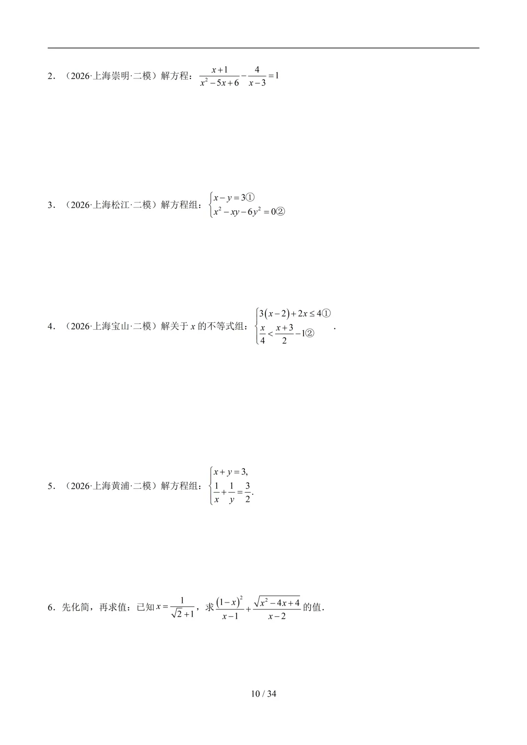 沪教中考|2026 年中考数学终极押题猜想 第10张