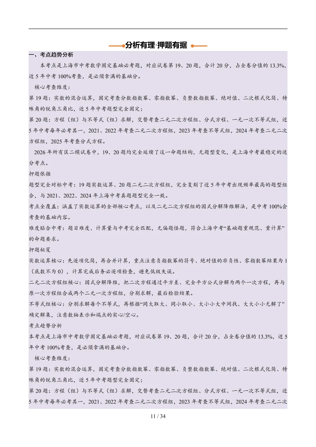 沪教中考|2026 年中考数学终极押题猜想 第11张
