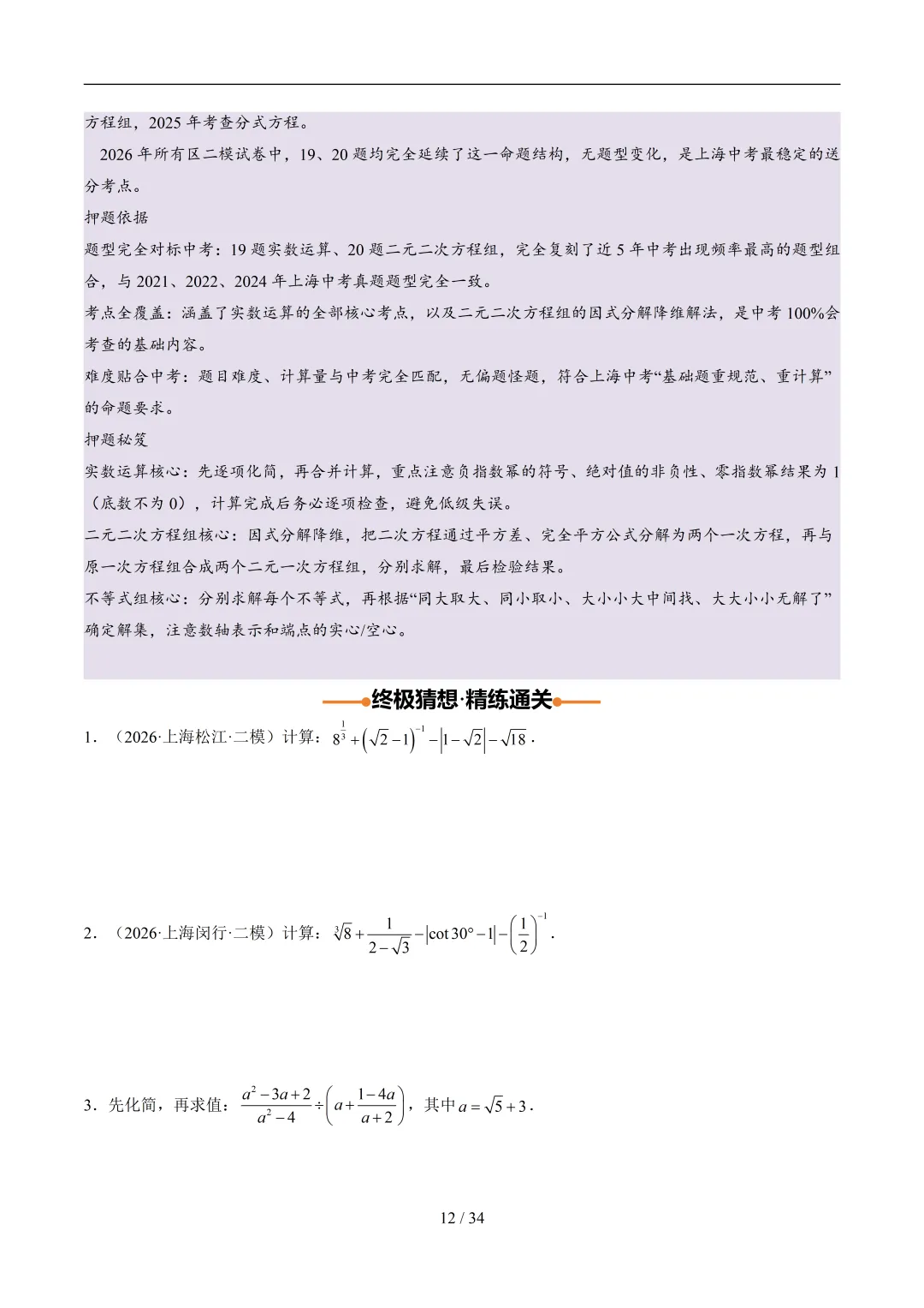 沪教中考|2026 年中考数学终极押题猜想 第12张