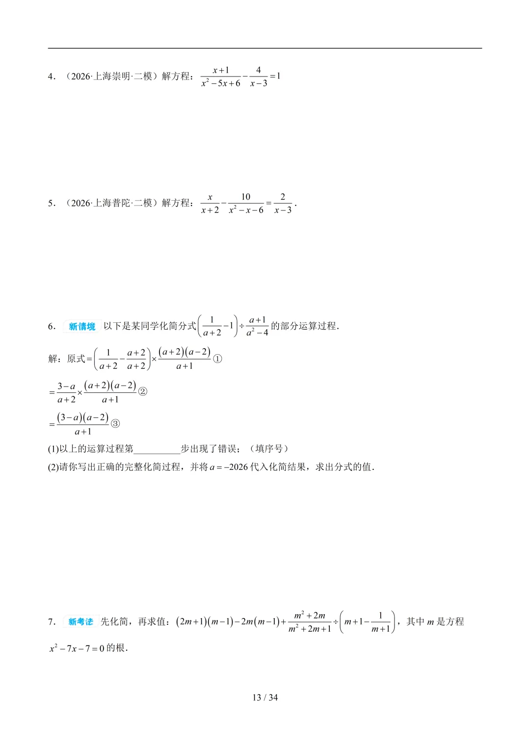 沪教中考|2026 年中考数学终极押题猜想 第13张