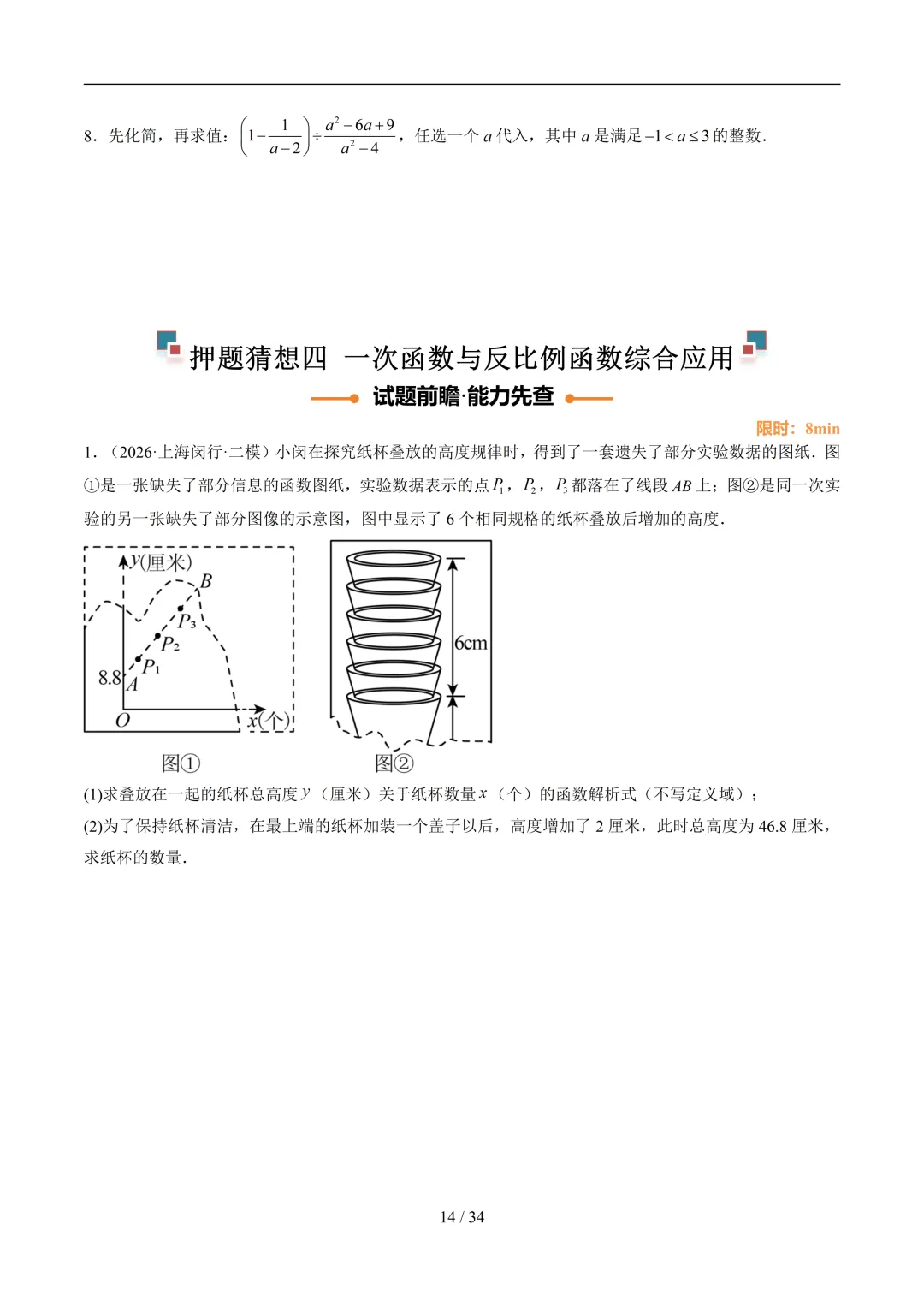 沪教中考|2026 年中考数学终极押题猜想 第14张