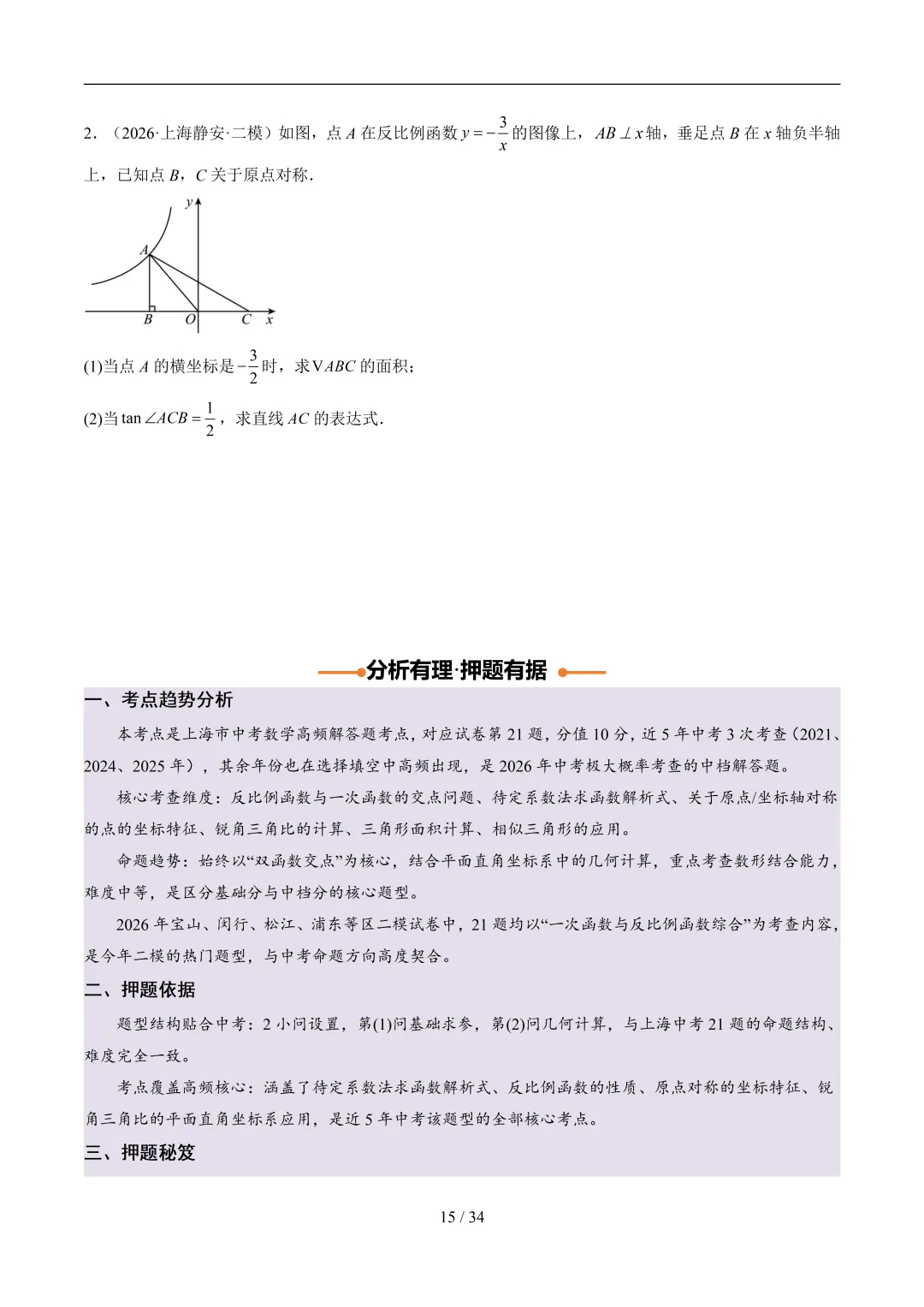 沪教中考|2026 年中考数学终极押题猜想 第15张