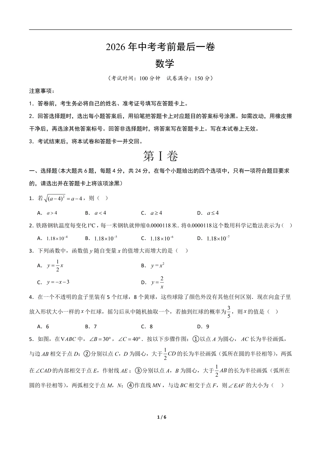 沪教中考数学|考前最后一卷① 第1张