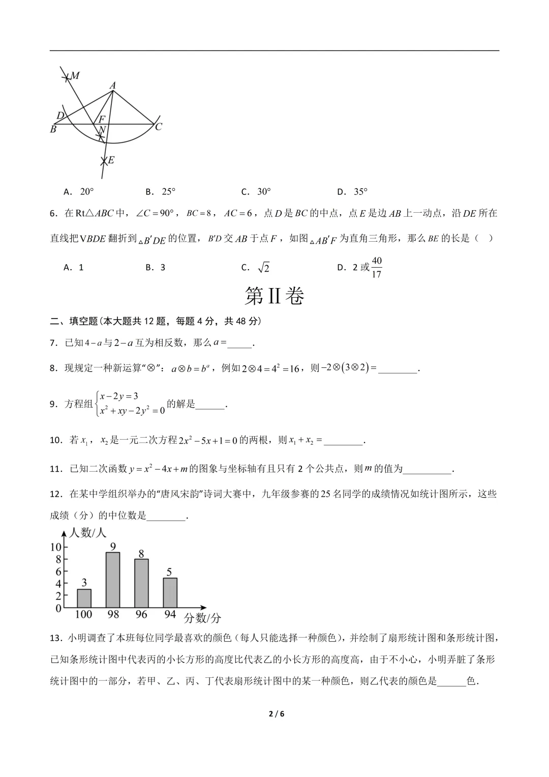 沪教中考数学|考前最后一卷① 第2张