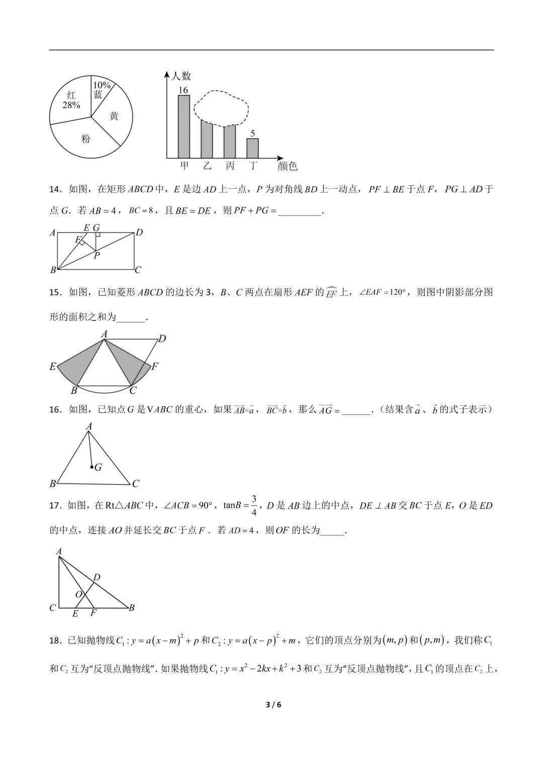 沪教中考数学|考前最后一卷① 第3张