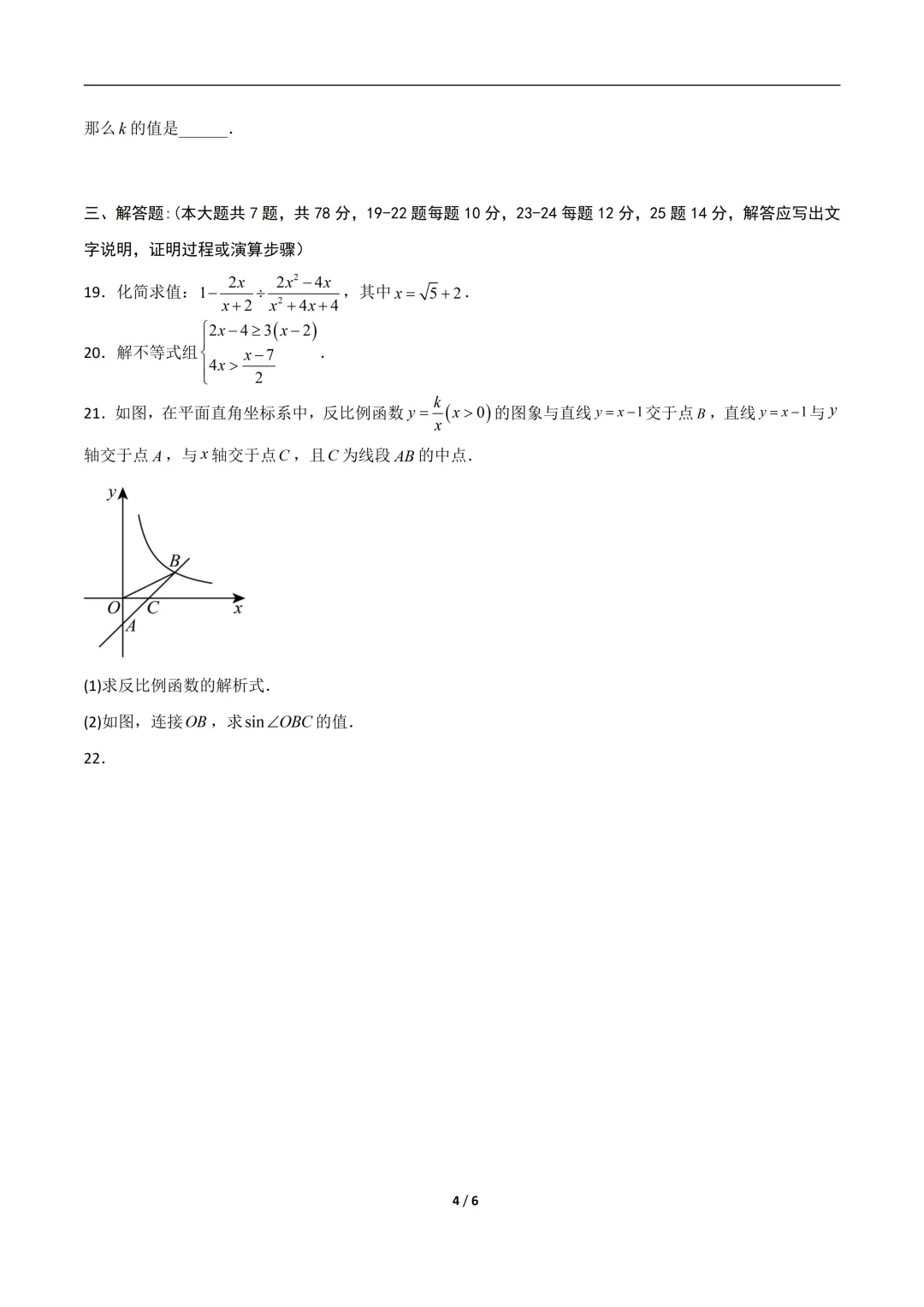 沪教中考数学|考前最后一卷① 第4张