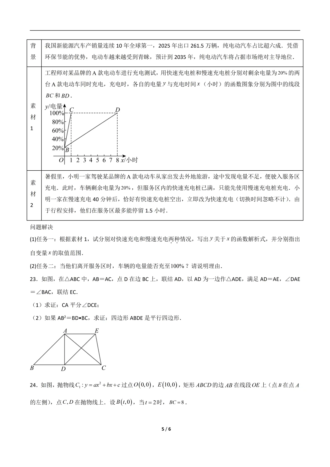 沪教中考数学|考前最后一卷① 第5张