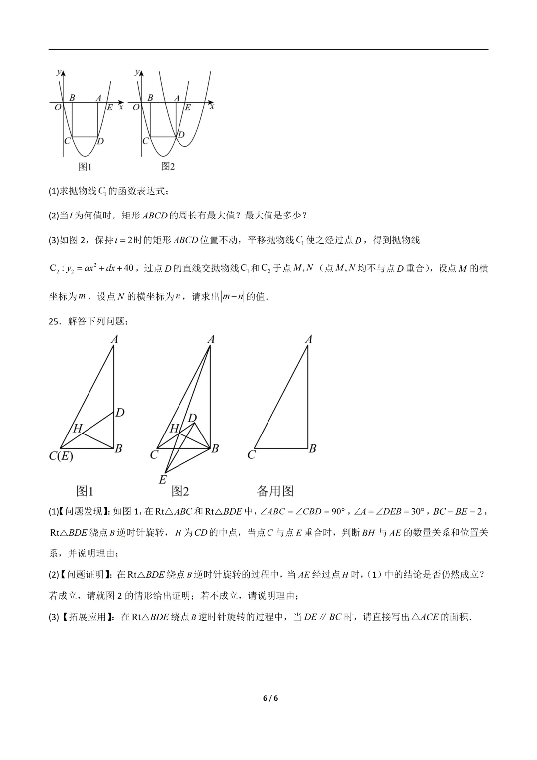 沪教中考数学|考前最后一卷① 第6张