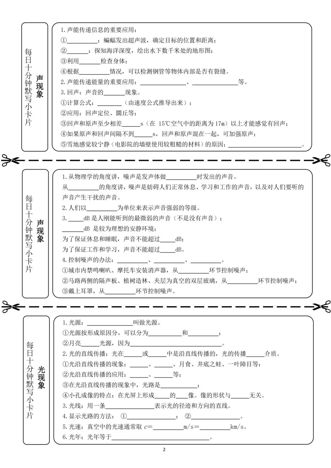 中考物理小卡片每日练 第14张