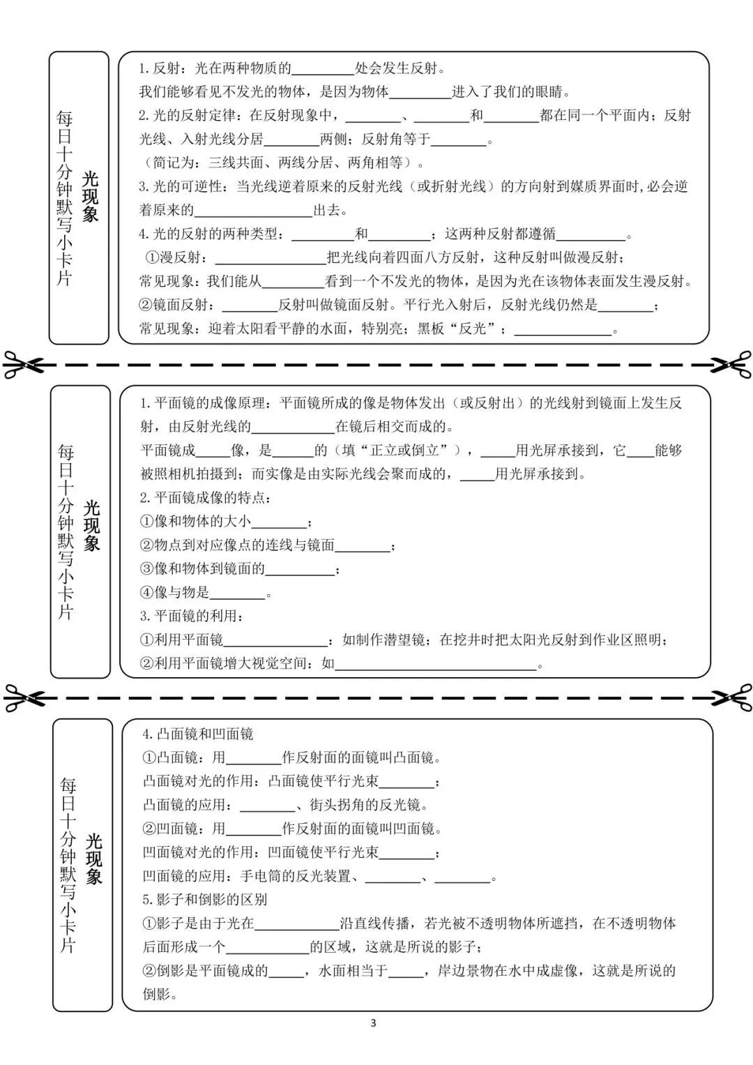 中考物理小卡片每日练 第15张