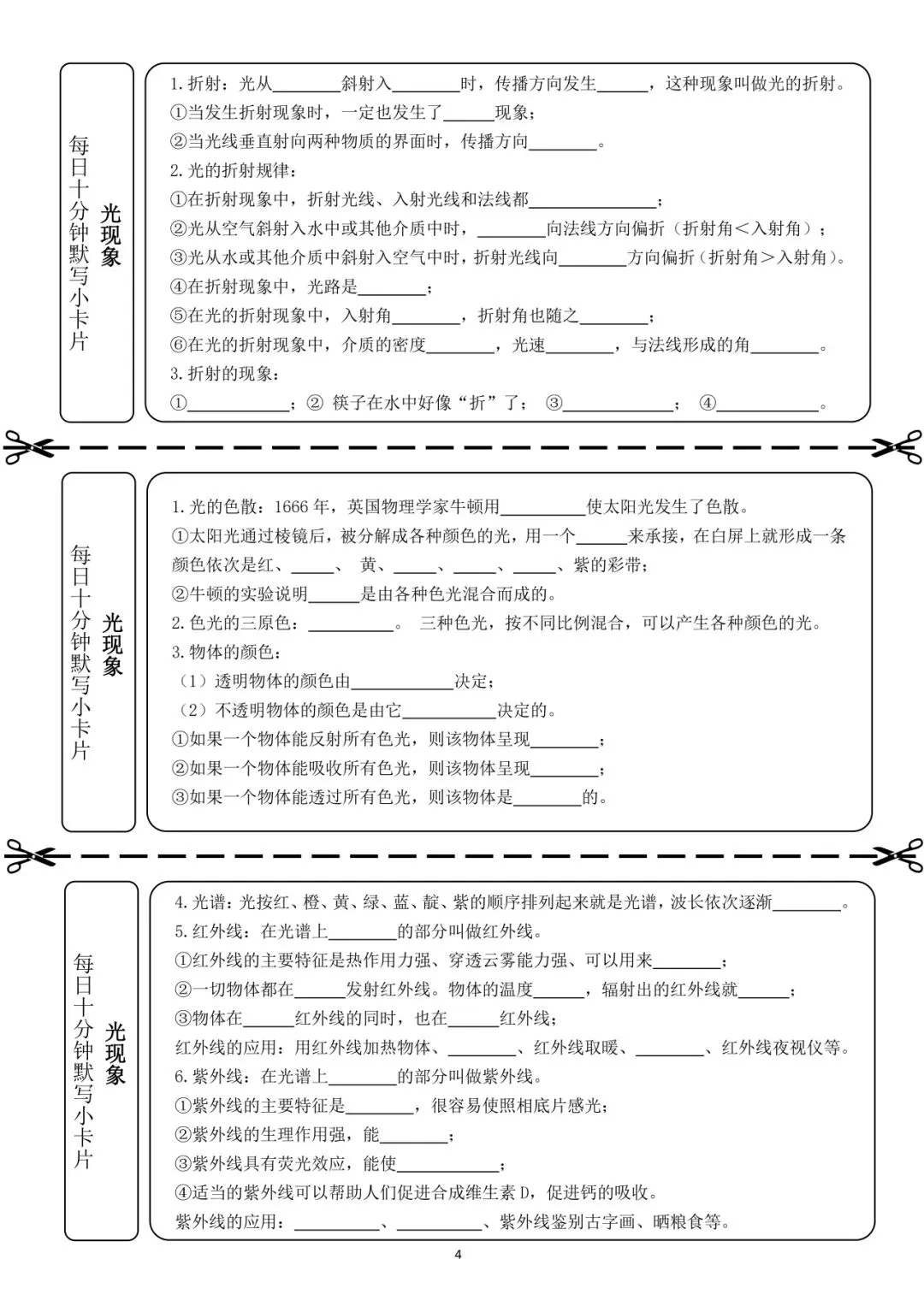 中考物理小卡片每日练 第16张