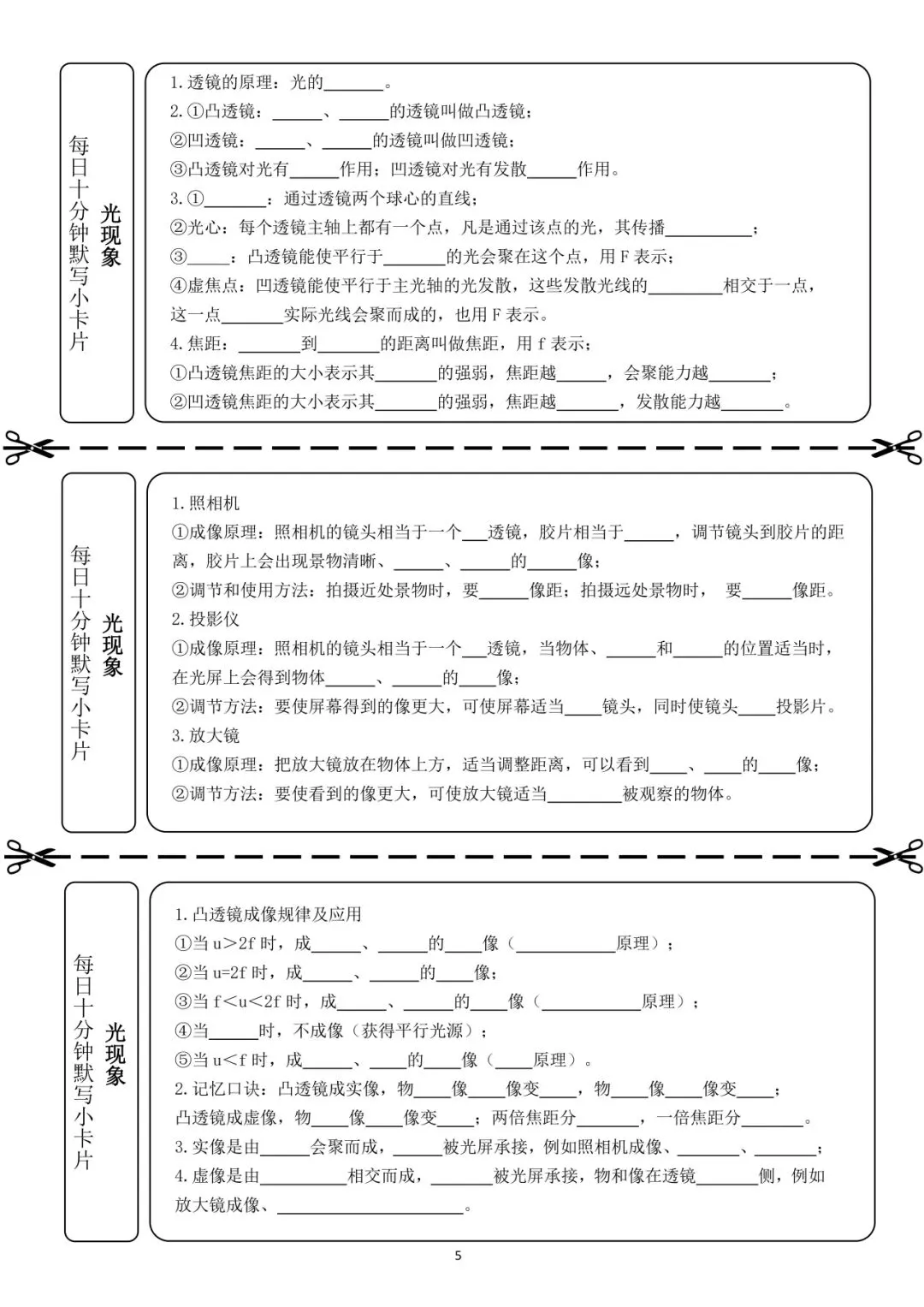 中考物理小卡片每日练 第17张