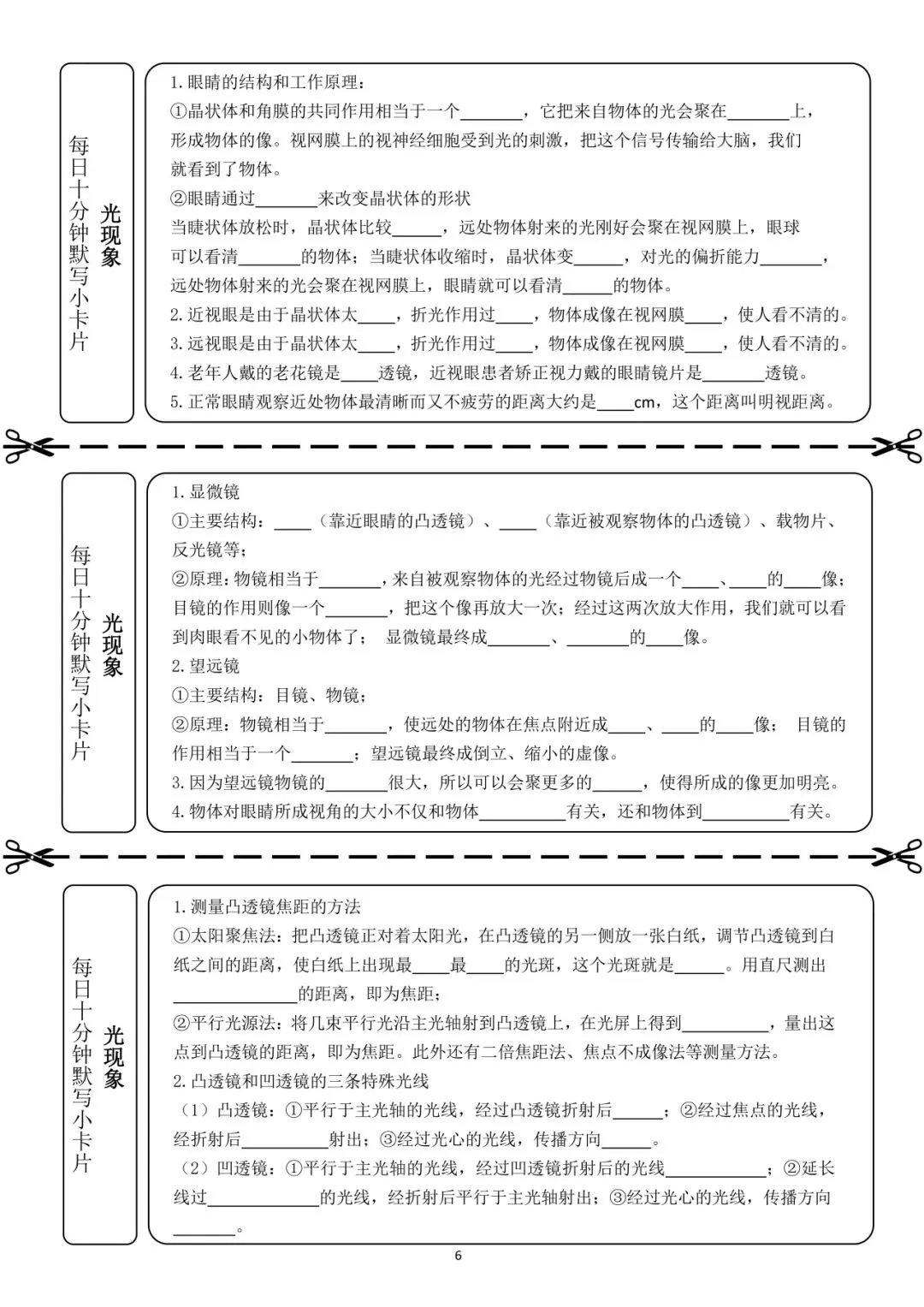 中考物理小卡片每日练 第18张