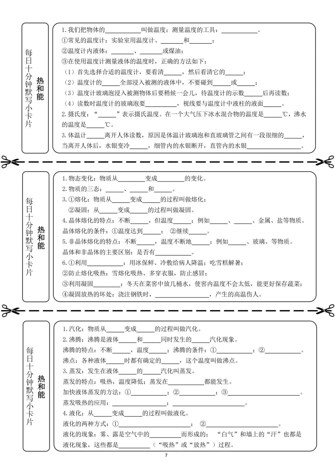 中考物理小卡片每日练 第19张