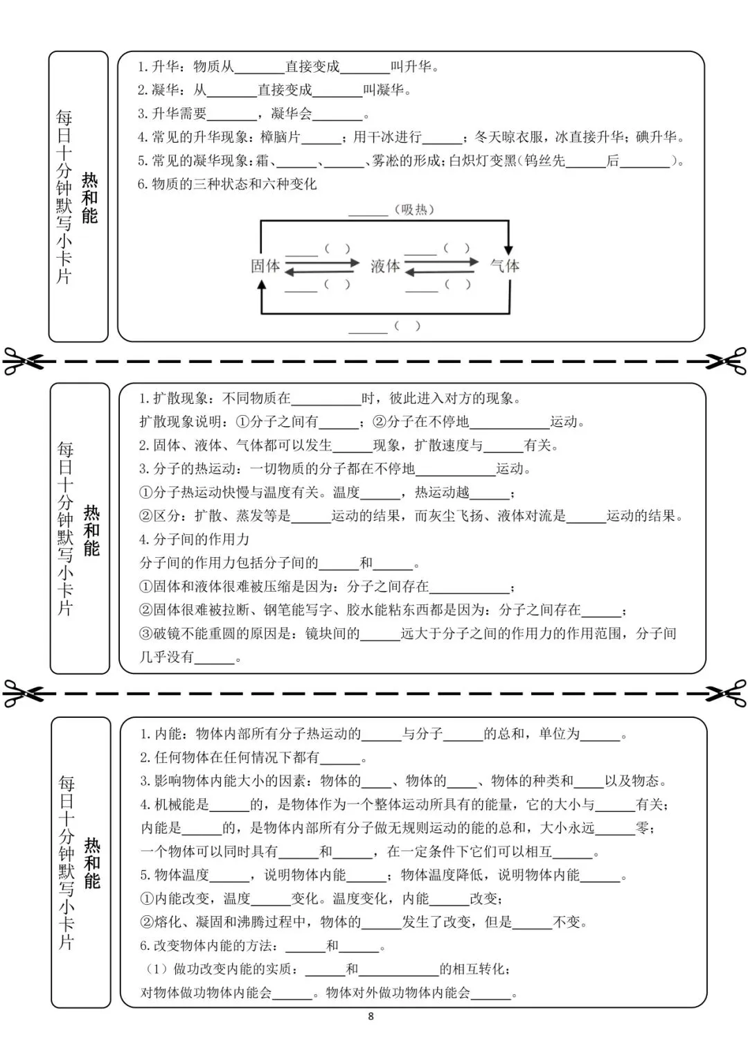 中考物理小卡片每日练 第20张