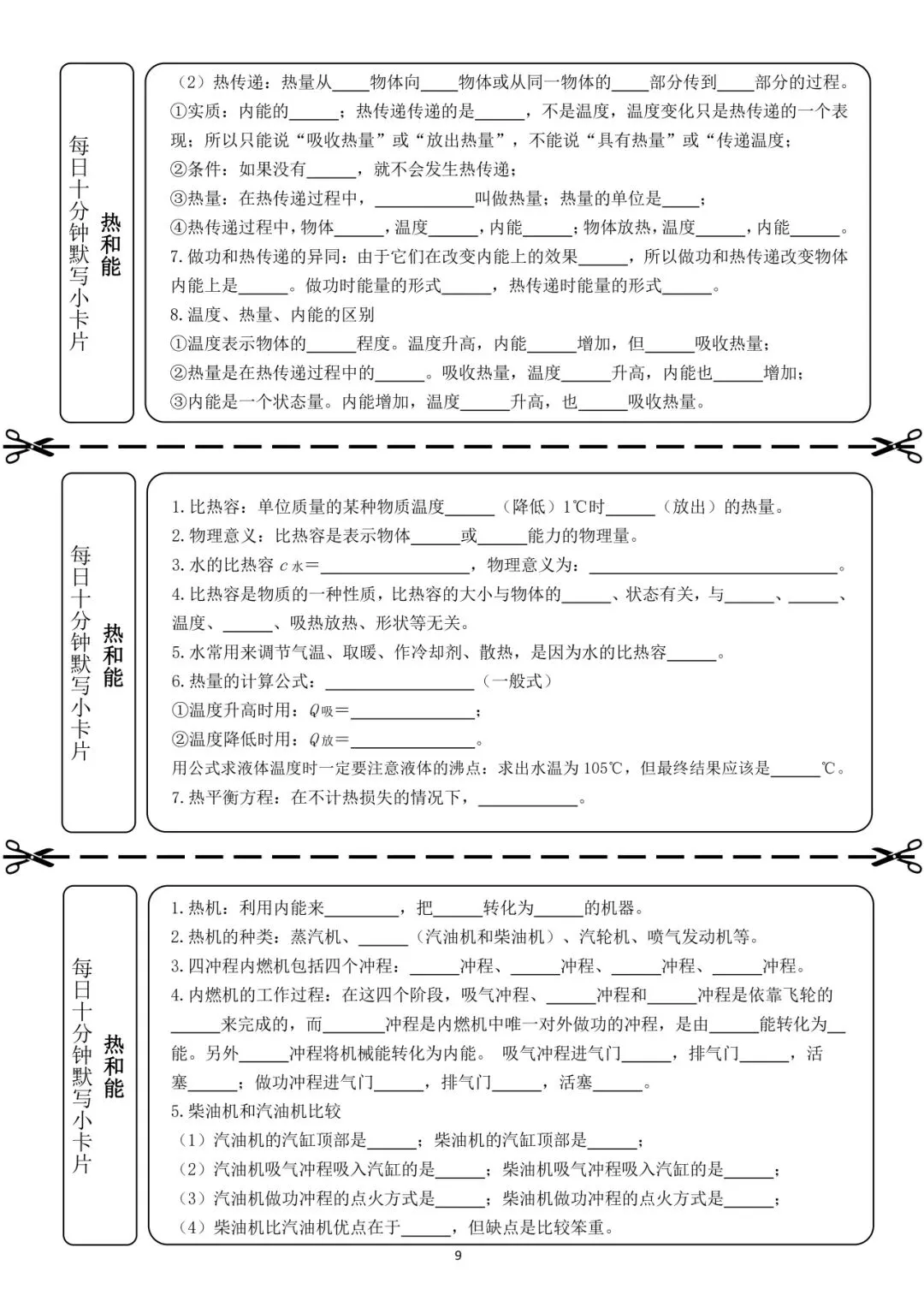 中考物理小卡片每日练 第21张