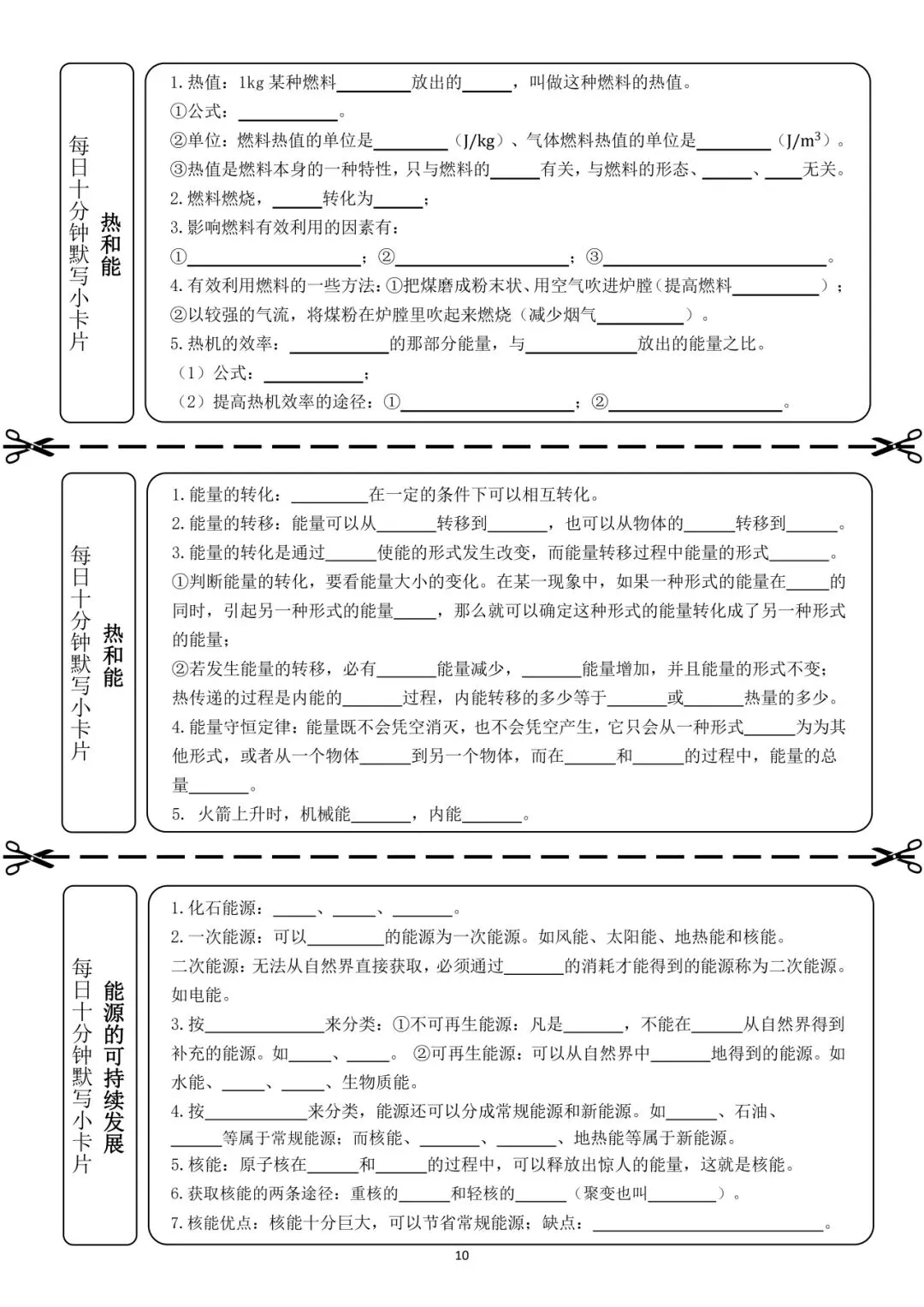 中考物理小卡片每日练 第22张