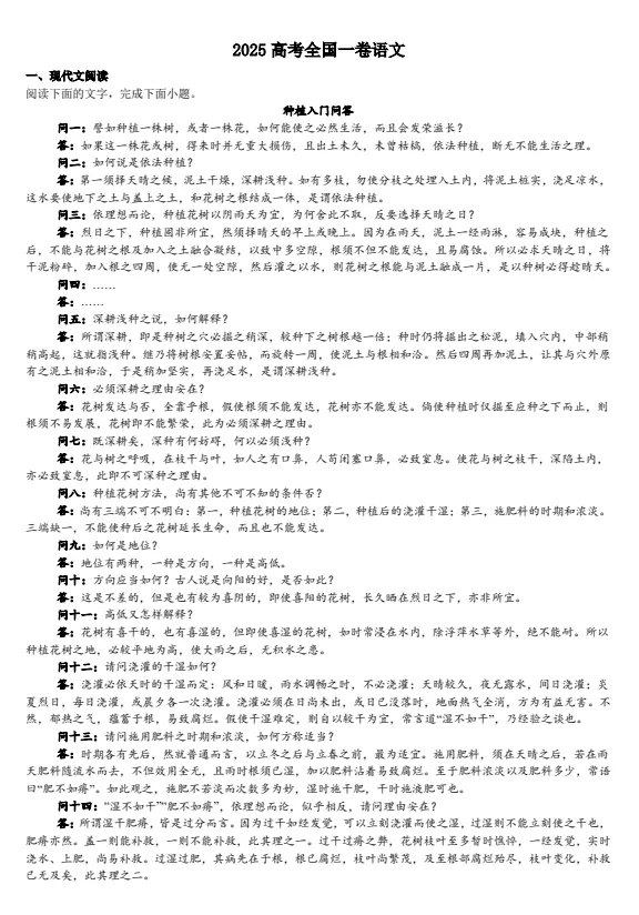 【高考真题】2025年江西省试卷及答案详解(PDF电子版可下载) 第1张