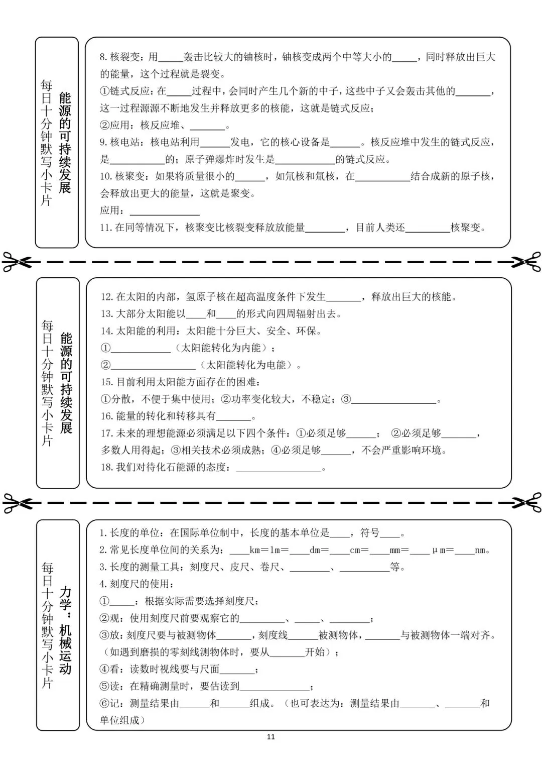 中考物理小卡片每日练 第23张