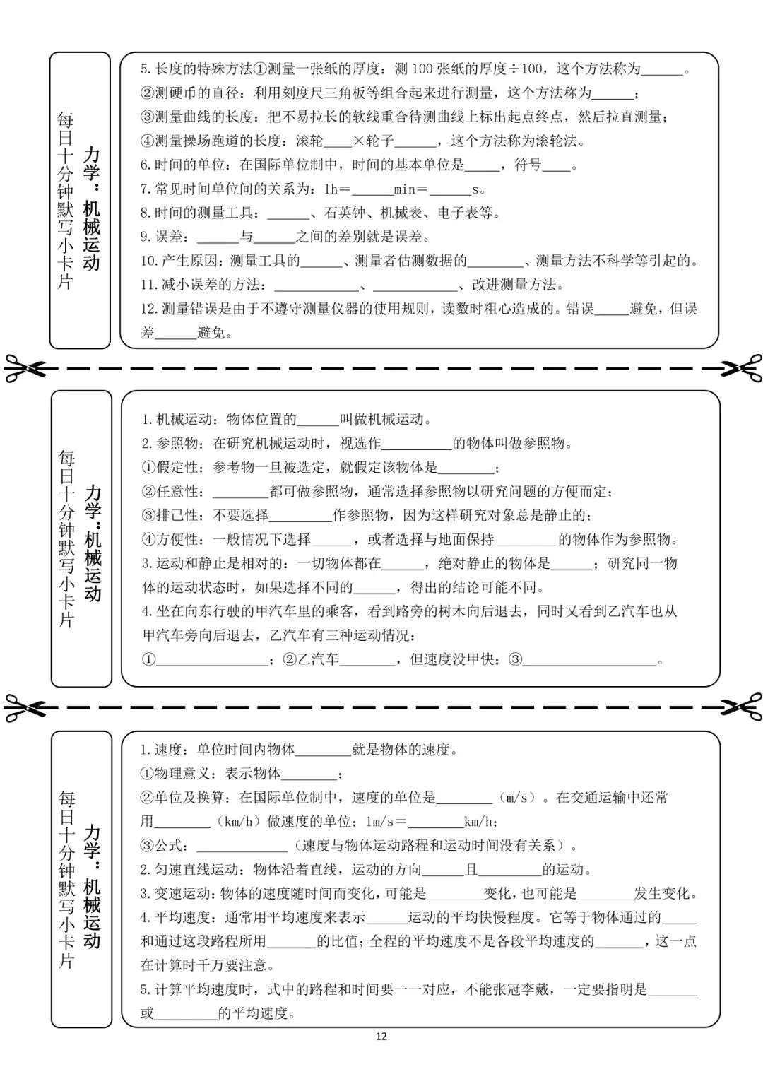 中考物理小卡片每日练 第24张